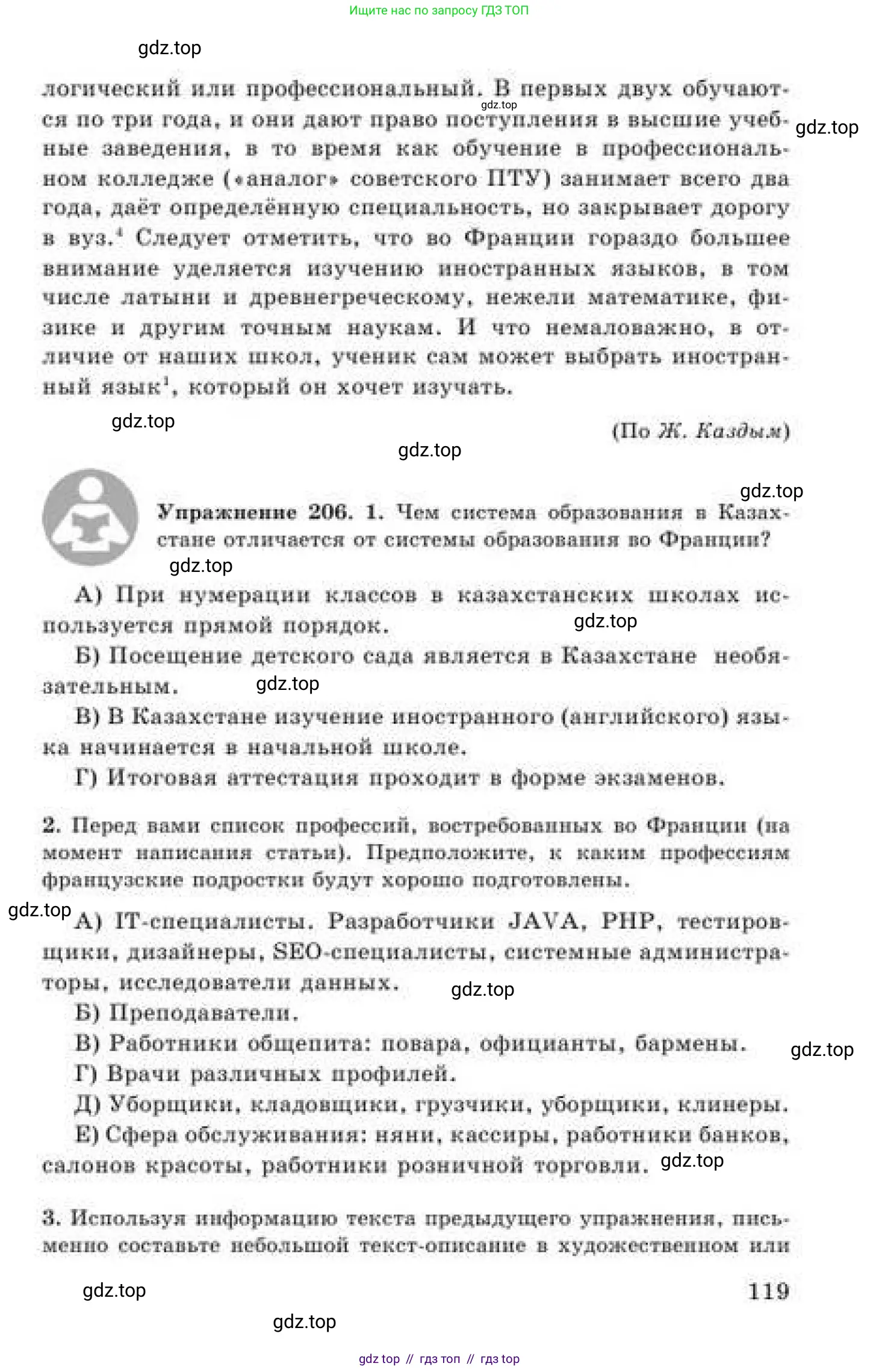 Русский язык, 9 класс Учебник, авторы: Кульгильдинова Тулебике Алимжановна, Кажигалиева Гульмира Абзалхановна, Багдашкина Ирина Васильевна, издательство Атамұра, Алматы, 2019, жёлтого цвета, страница 119