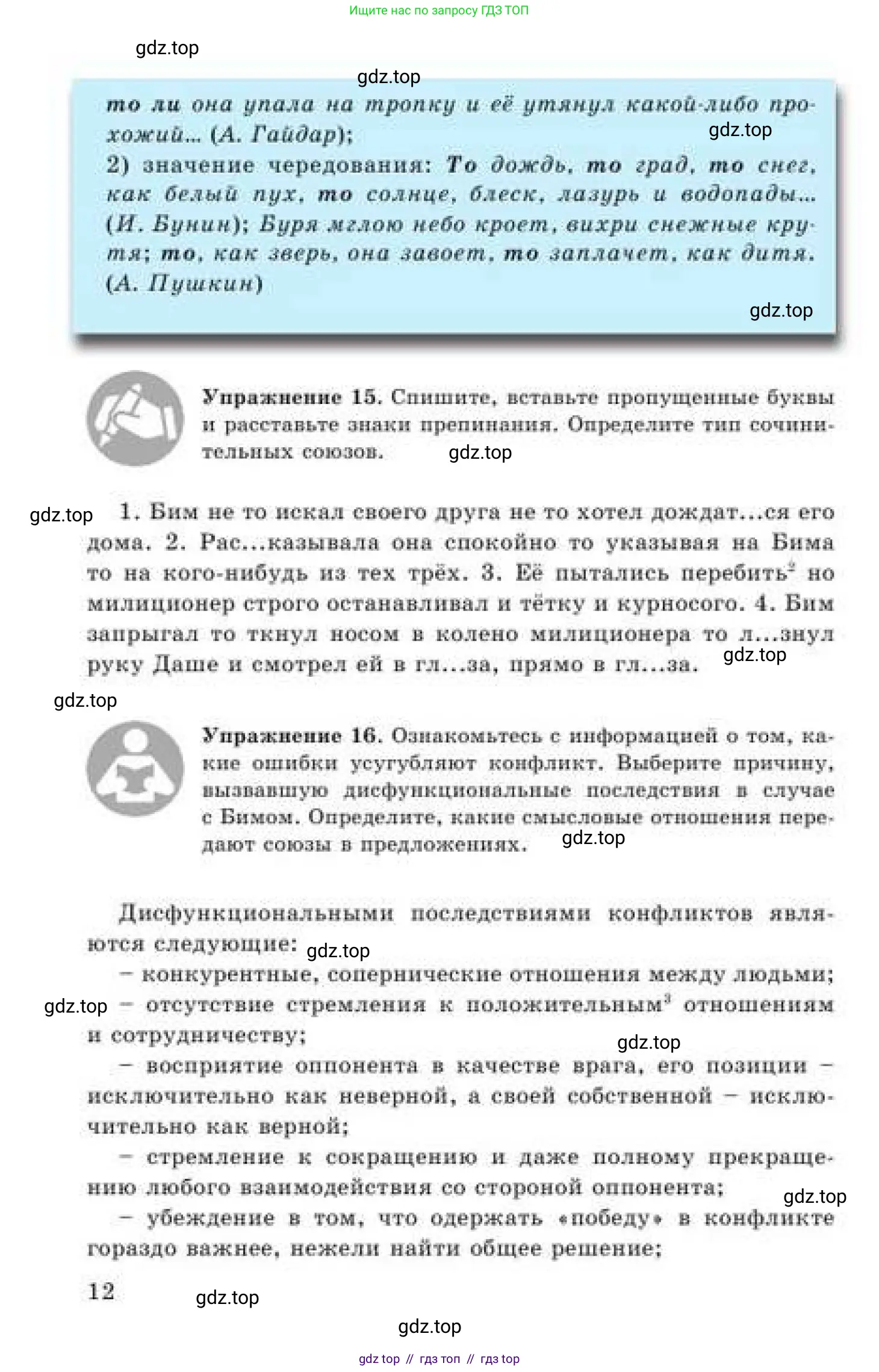 Русский язык, 9 класс Учебник, авторы: Кульгильдинова Тулебике Алимжановна, Кажигалиева Гульмира Абзалхановна, Багдашкина Ирина Васильевна, издательство Атамұра, Алматы, 2019, жёлтого цвета, страница 12