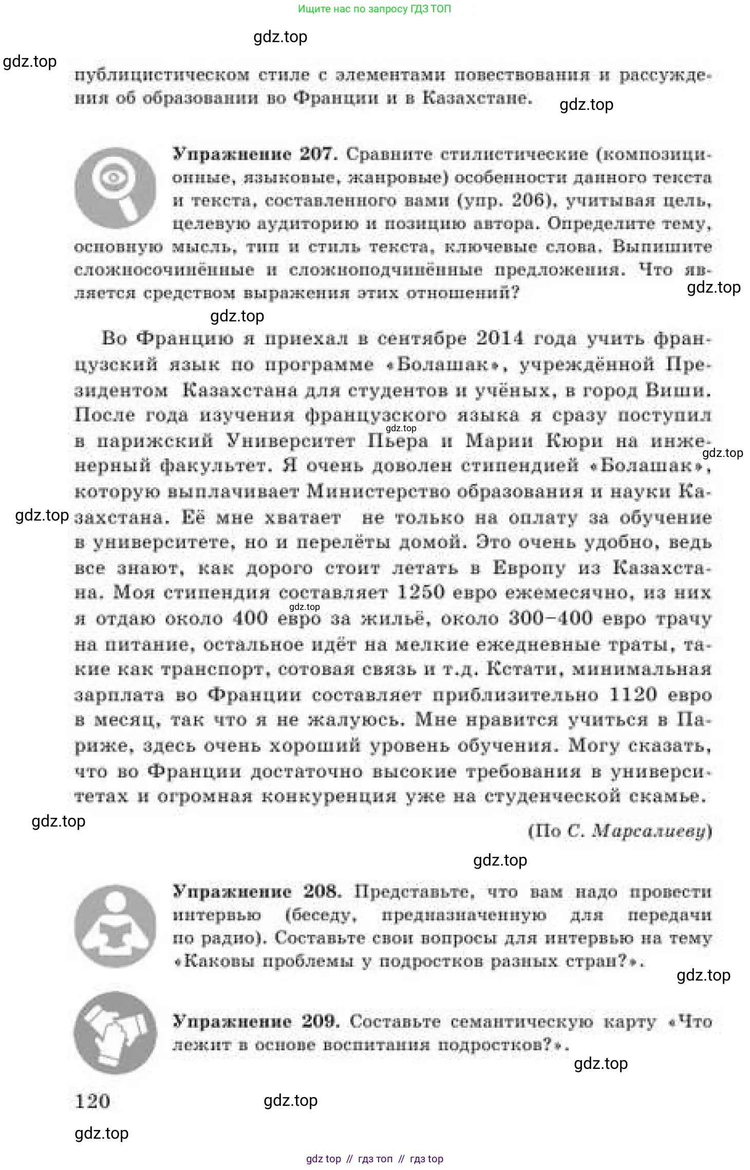 Русский язык, 9 класс Учебник, авторы: Кульгильдинова Тулебике Алимжановна, Кажигалиева Гульмира Абзалхановна, Багдашкина Ирина Васильевна, издательство Атамұра, Алматы, 2019, жёлтого цвета, страница 120