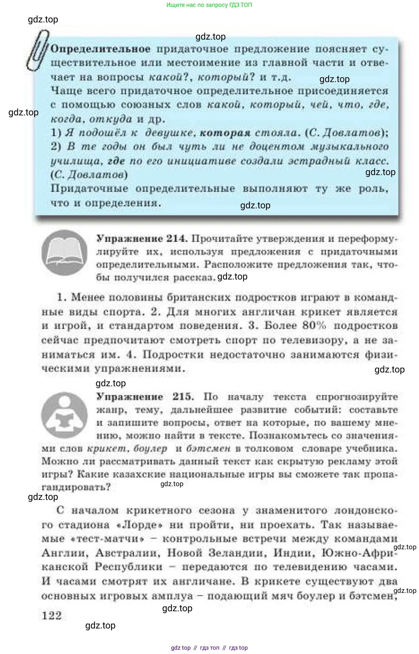 Русский язык, 9 класс Учебник, авторы: Кульгильдинова Тулебике Алимжановна, Кажигалиева Гульмира Абзалхановна, Багдашкина Ирина Васильевна, издательство Атамұра, Алматы, 2019, жёлтого цвета, страница 122