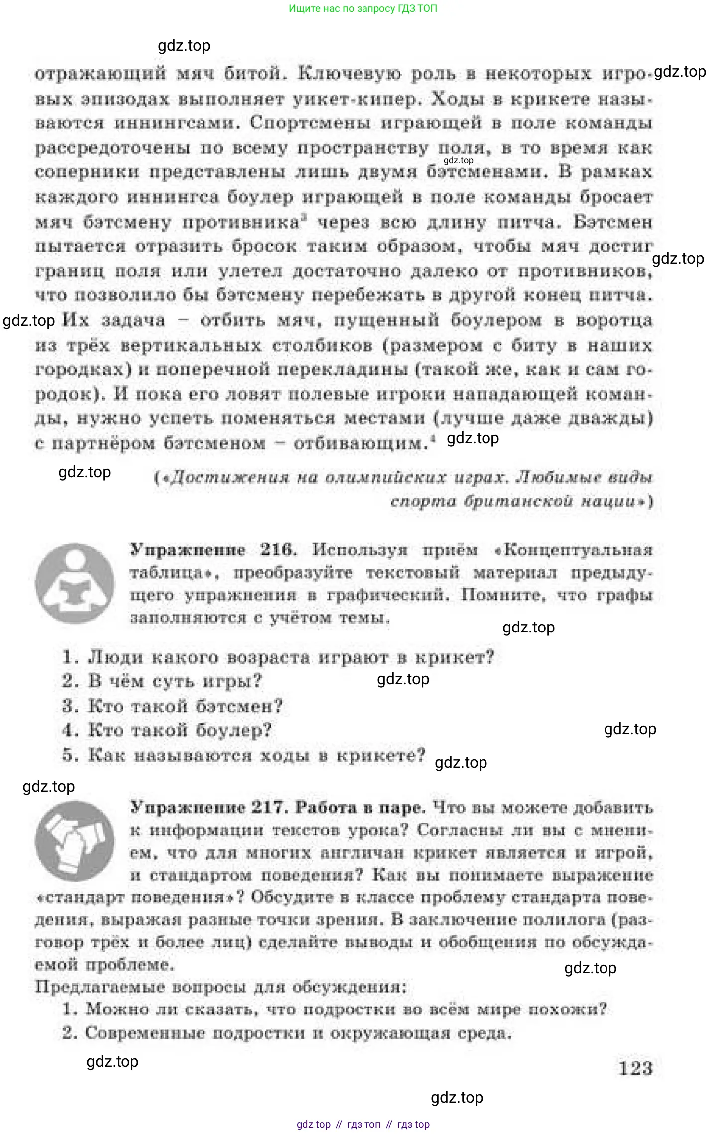 Русский язык, 9 класс Учебник, авторы: Кульгильдинова Тулебике Алимжановна, Кажигалиева Гульмира Абзалхановна, Багдашкина Ирина Васильевна, издательство Атамұра, Алматы, 2019, жёлтого цвета, страница 123