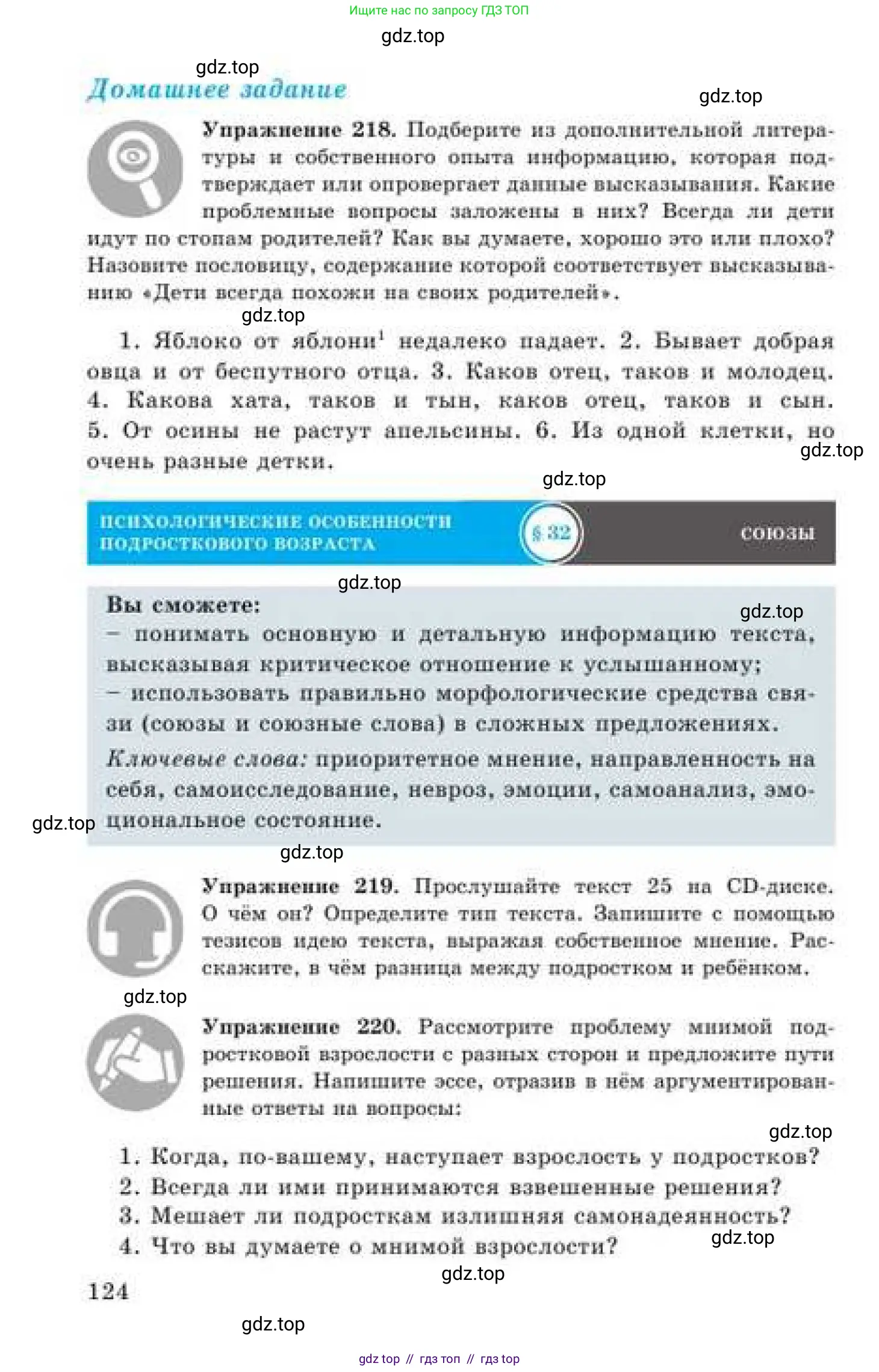Русский язык, 9 класс Учебник, авторы: Кульгильдинова Тулебике Алимжановна, Кажигалиева Гульмира Абзалхановна, Багдашкина Ирина Васильевна, издательство Атамұра, Алматы, 2019, жёлтого цвета, страница 124
