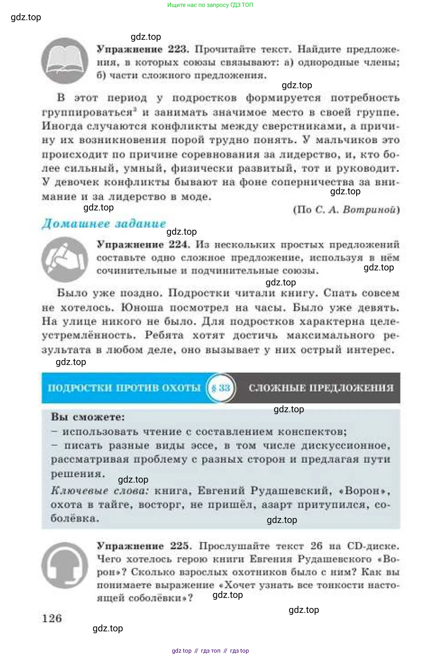 Русский язык, 9 класс Учебник, авторы: Кульгильдинова Тулебике Алимжановна, Кажигалиева Гульмира Абзалхановна, Багдашкина Ирина Васильевна, издательство Атамұра, Алматы, 2019, жёлтого цвета, страница 126