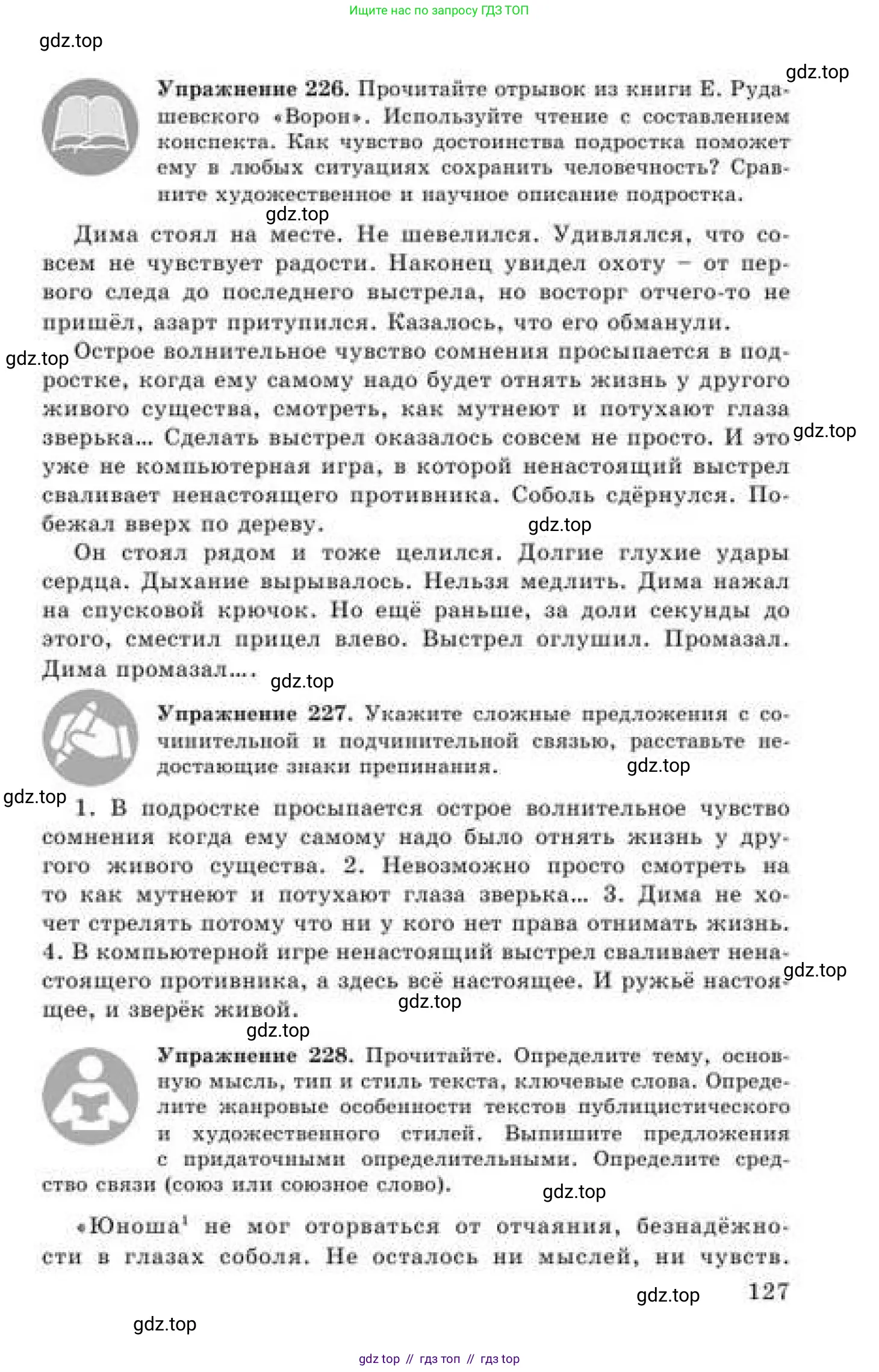Русский язык, 9 класс Учебник, авторы: Кульгильдинова Тулебике Алимжановна, Кажигалиева Гульмира Абзалхановна, Багдашкина Ирина Васильевна, издательство Атамұра, Алматы, 2019, жёлтого цвета, страница 127