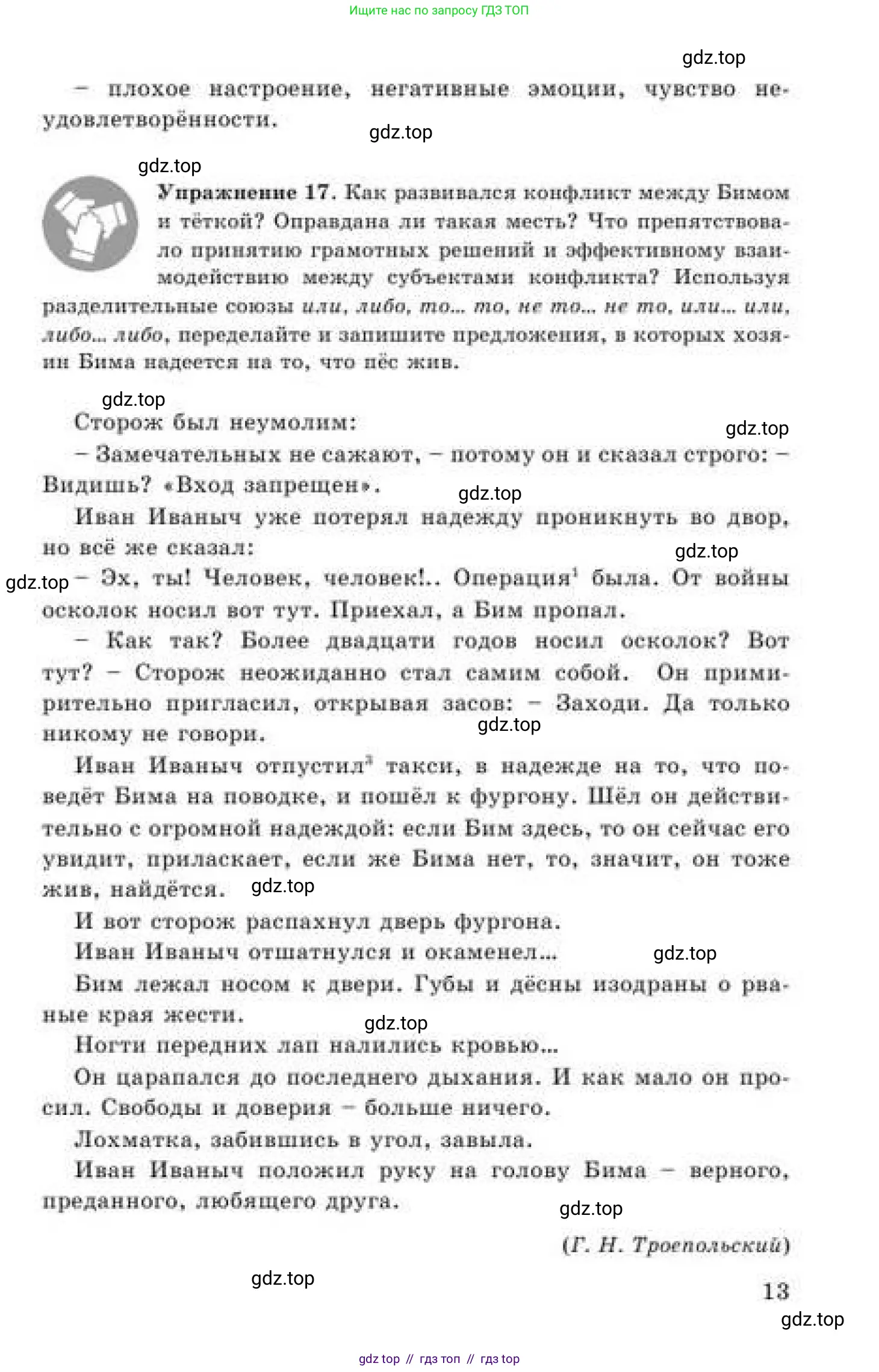 Русский язык, 9 класс Учебник, авторы: Кульгильдинова Тулебике Алимжановна, Кажигалиева Гульмира Абзалхановна, Багдашкина Ирина Васильевна, издательство Атамұра, Алматы, 2019, жёлтого цвета, страница 13
