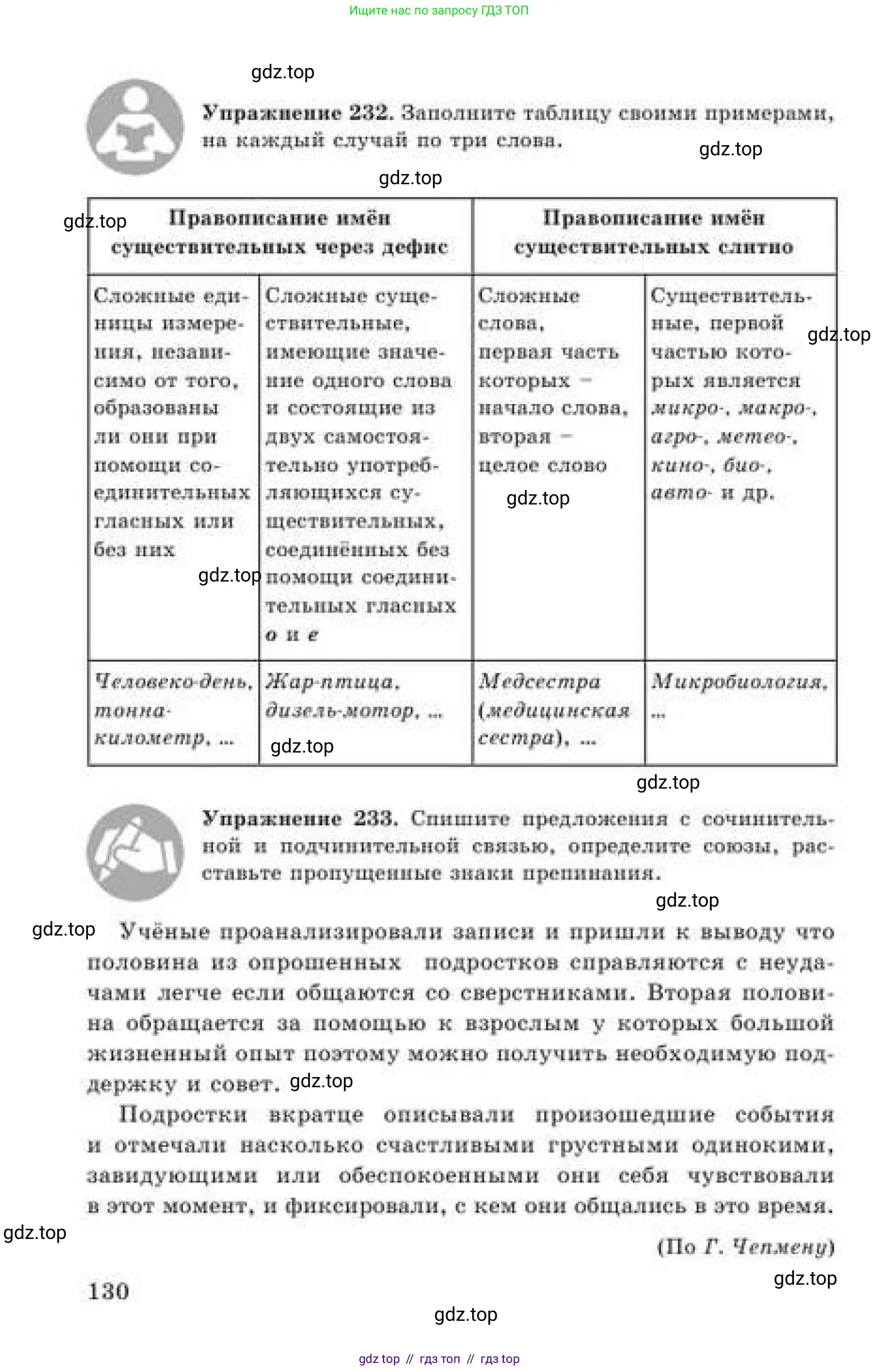 Русский язык, 9 класс Учебник, авторы: Кульгильдинова Тулебике Алимжановна, Кажигалиева Гульмира Абзалхановна, Багдашкина Ирина Васильевна, издательство Атамұра, Алматы, 2019, жёлтого цвета, страница 130
