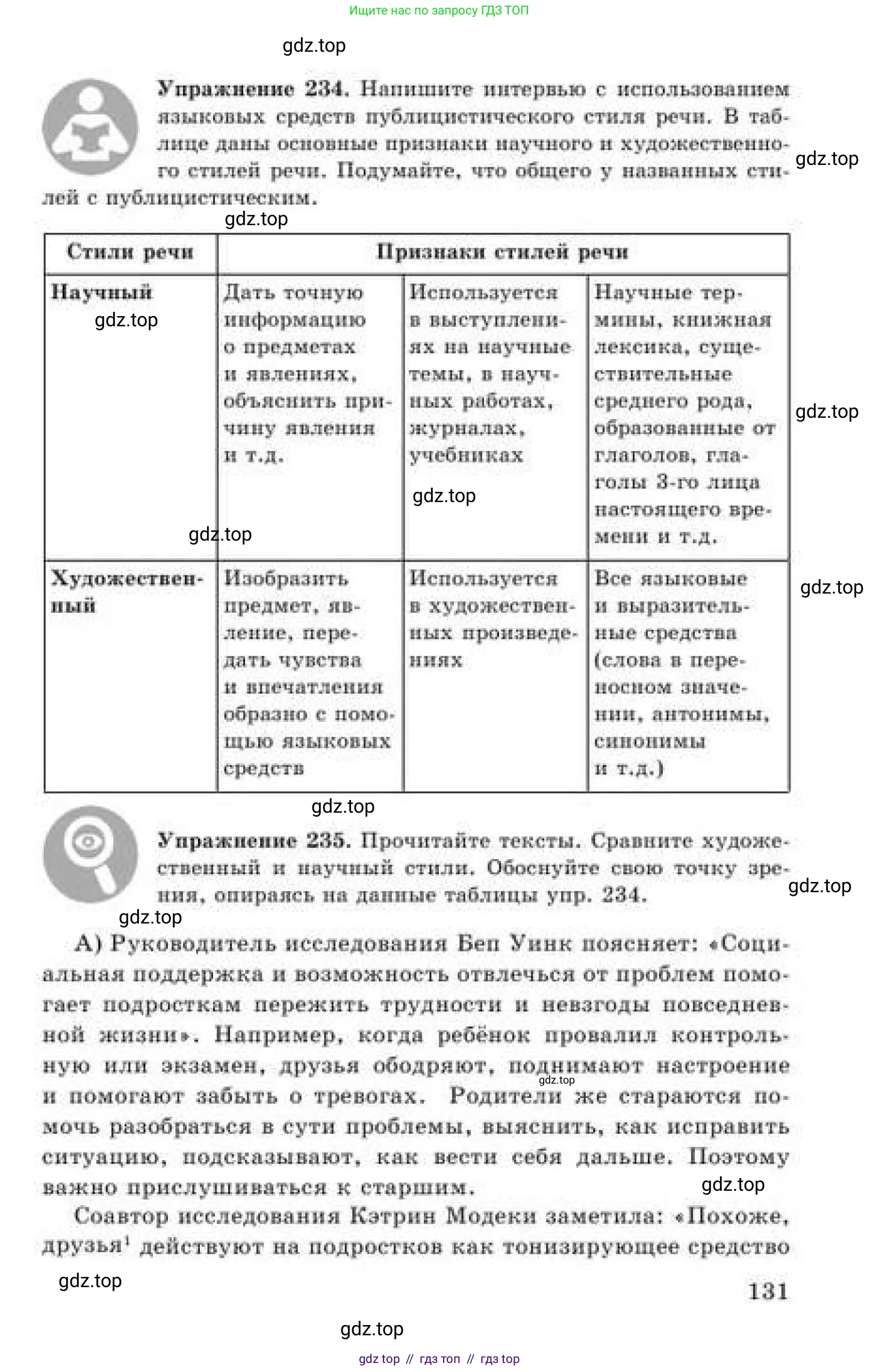 Русский язык, 9 класс Учебник, авторы: Кульгильдинова Тулебике Алимжановна, Кажигалиева Гульмира Абзалхановна, Багдашкина Ирина Васильевна, издательство Атамұра, Алматы, 2019, жёлтого цвета, страница 131