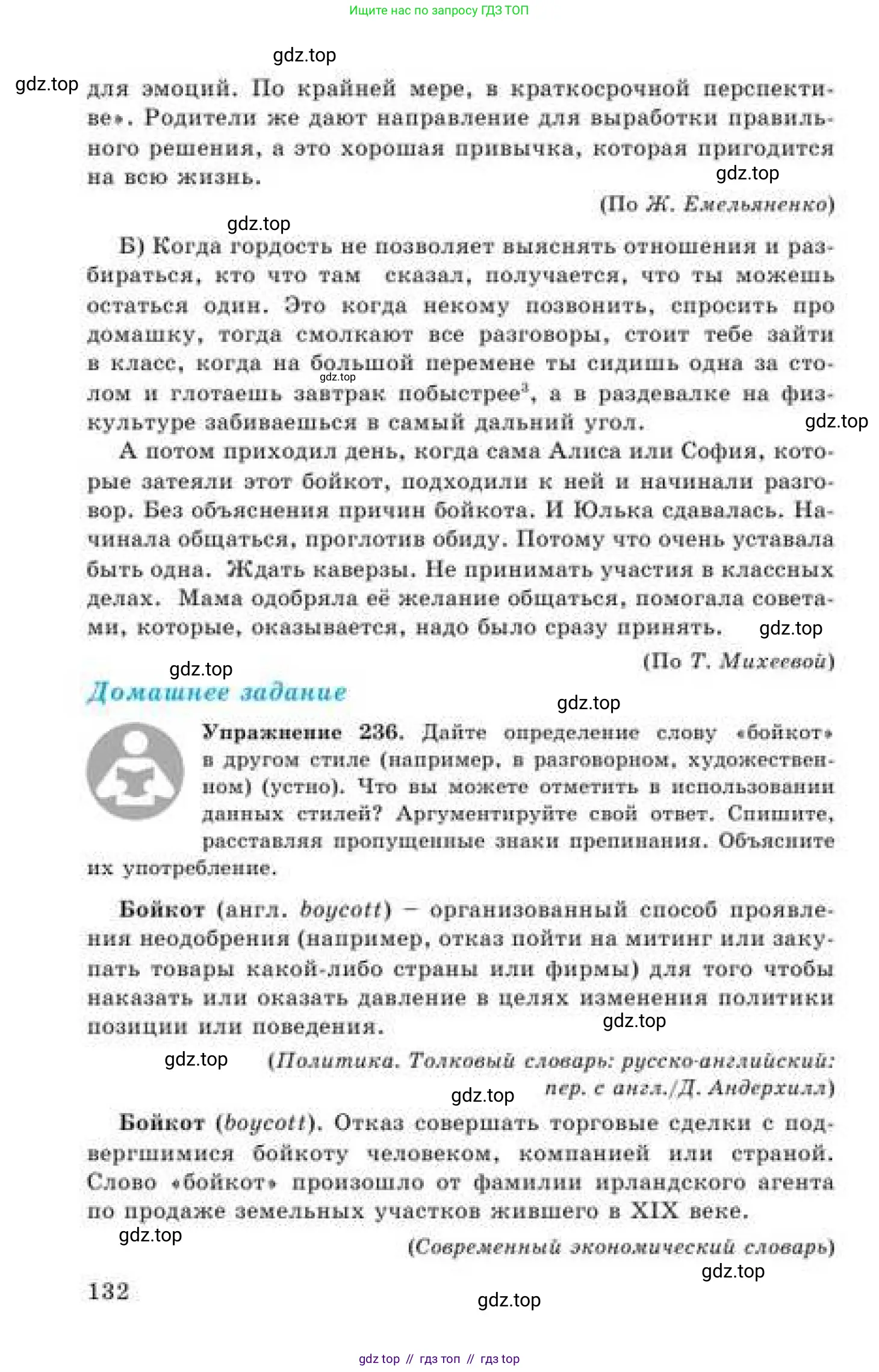 Русский язык, 9 класс Учебник, авторы: Кульгильдинова Тулебике Алимжановна, Кажигалиева Гульмира Абзалхановна, Багдашкина Ирина Васильевна, издательство Атамұра, Алматы, 2019, жёлтого цвета, страница 132