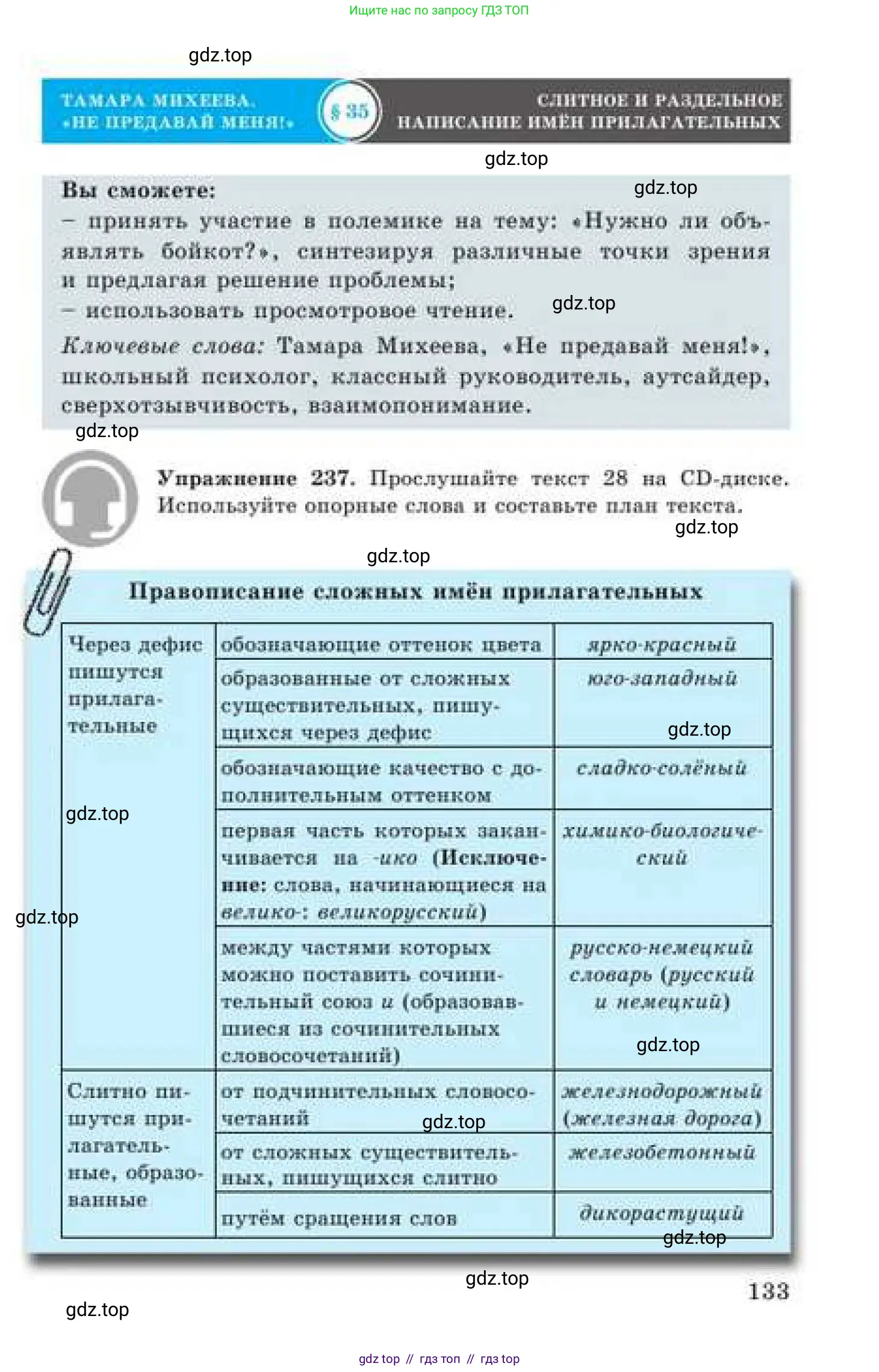 Русский язык, 9 класс Учебник, авторы: Кульгильдинова Тулебике Алимжановна, Кажигалиева Гульмира Абзалхановна, Багдашкина Ирина Васильевна, издательство Атамұра, Алматы, 2019, жёлтого цвета, страница 133