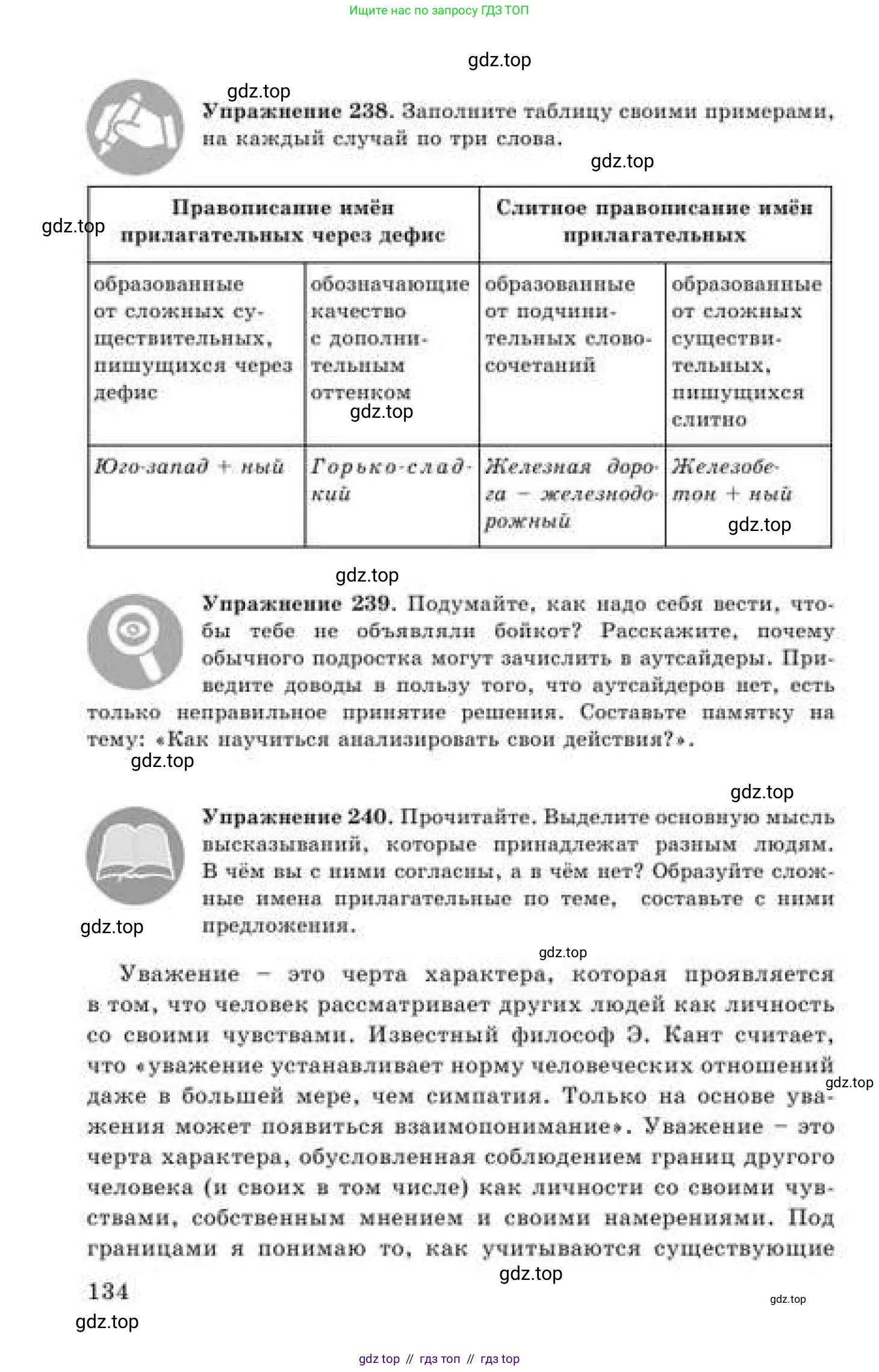 Русский язык, 9 класс Учебник, авторы: Кульгильдинова Тулебике Алимжановна, Кажигалиева Гульмира Абзалхановна, Багдашкина Ирина Васильевна, издательство Атамұра, Алматы, 2019, жёлтого цвета, страница 134