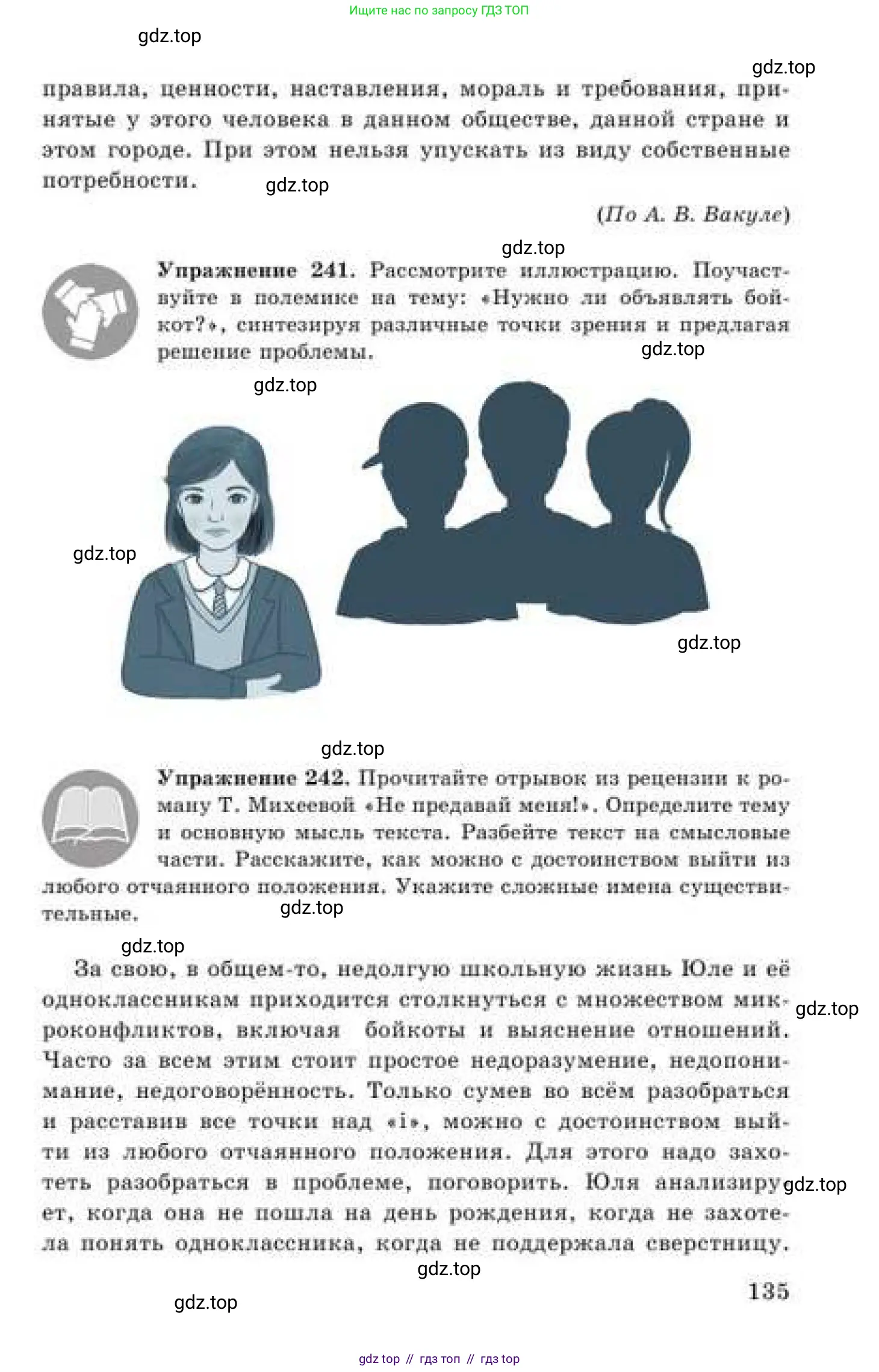 Русский язык, 9 класс Учебник, авторы: Кульгильдинова Тулебике Алимжановна, Кажигалиева Гульмира Абзалхановна, Багдашкина Ирина Васильевна, издательство Атамұра, Алматы, 2019, жёлтого цвета, страница 135