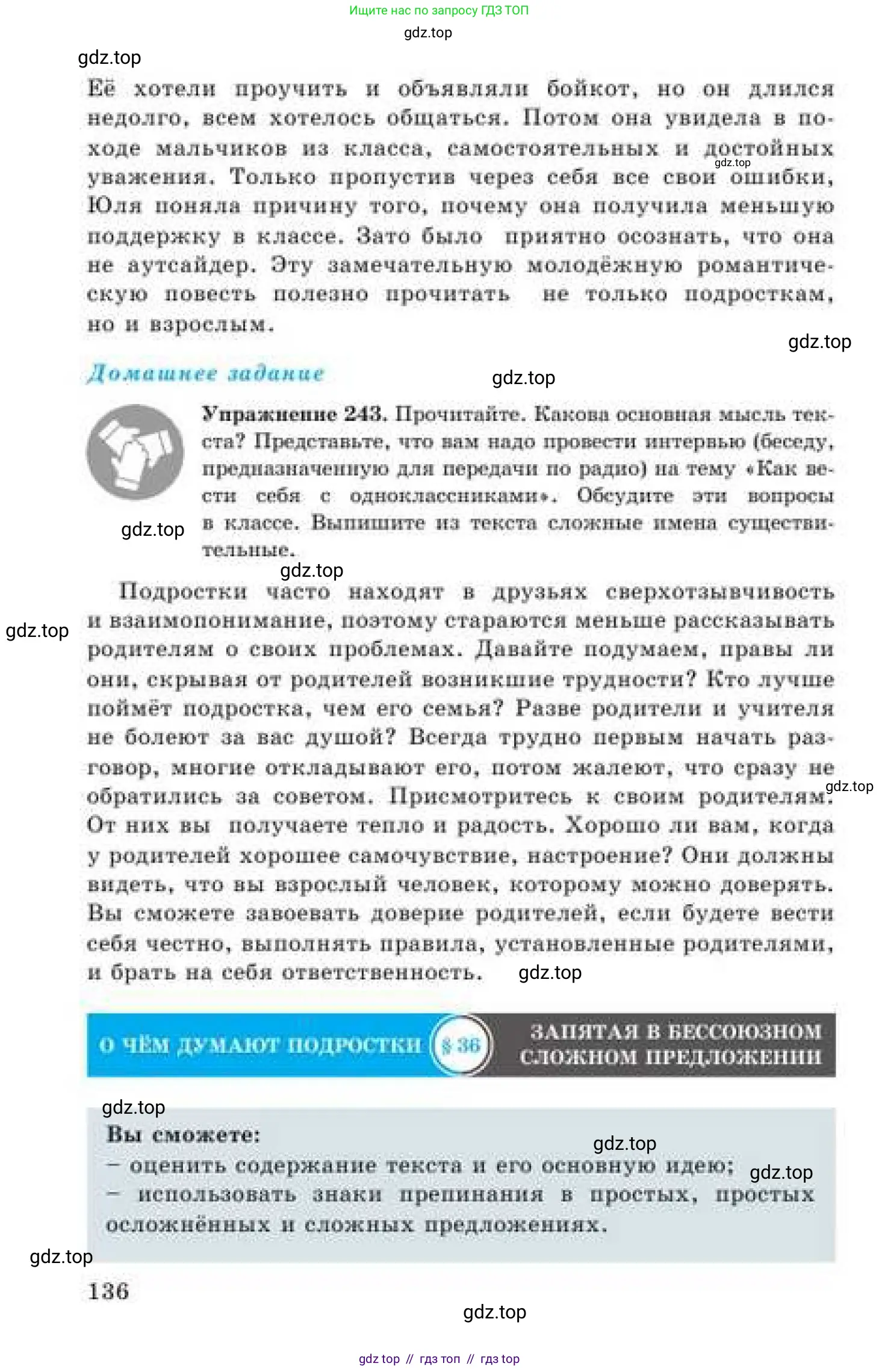 Русский язык, 9 класс Учебник, авторы: Кульгильдинова Тулебике Алимжановна, Кажигалиева Гульмира Абзалхановна, Багдашкина Ирина Васильевна, издательство Атамұра, Алматы, 2019, жёлтого цвета, страница 136
