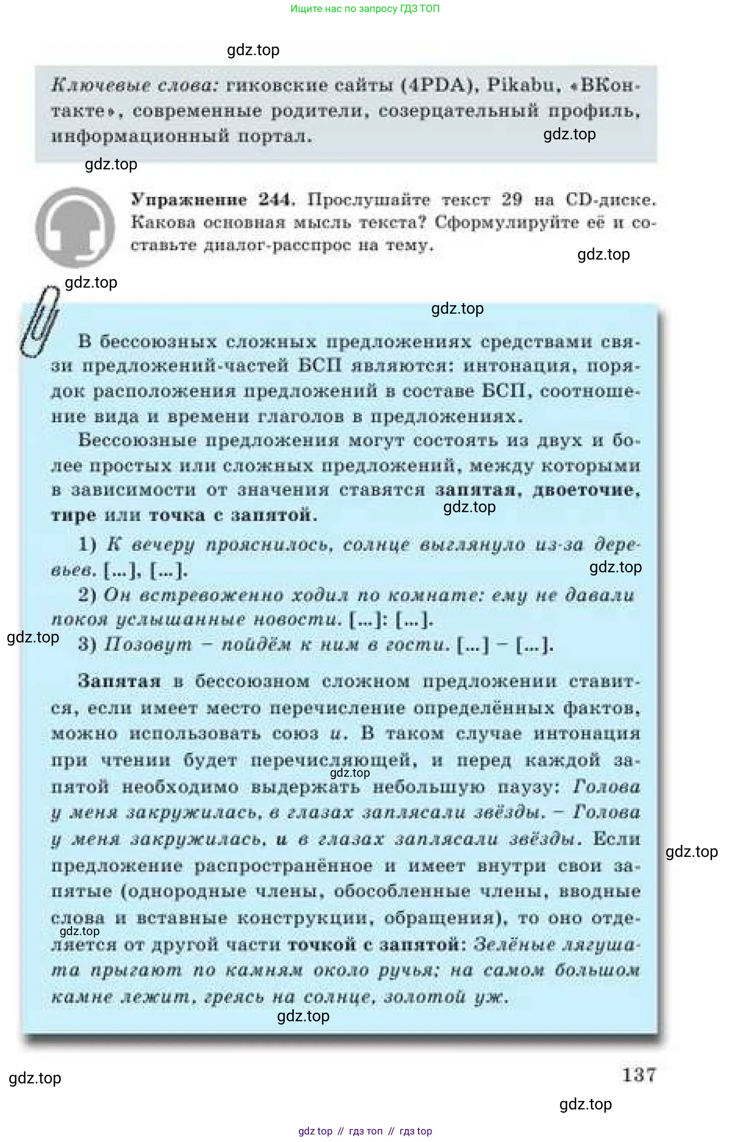 Русский язык, 9 класс Учебник, авторы: Кульгильдинова Тулебике Алимжановна, Кажигалиева Гульмира Абзалхановна, Багдашкина Ирина Васильевна, издательство Атамұра, Алматы, 2019, жёлтого цвета, страница 137