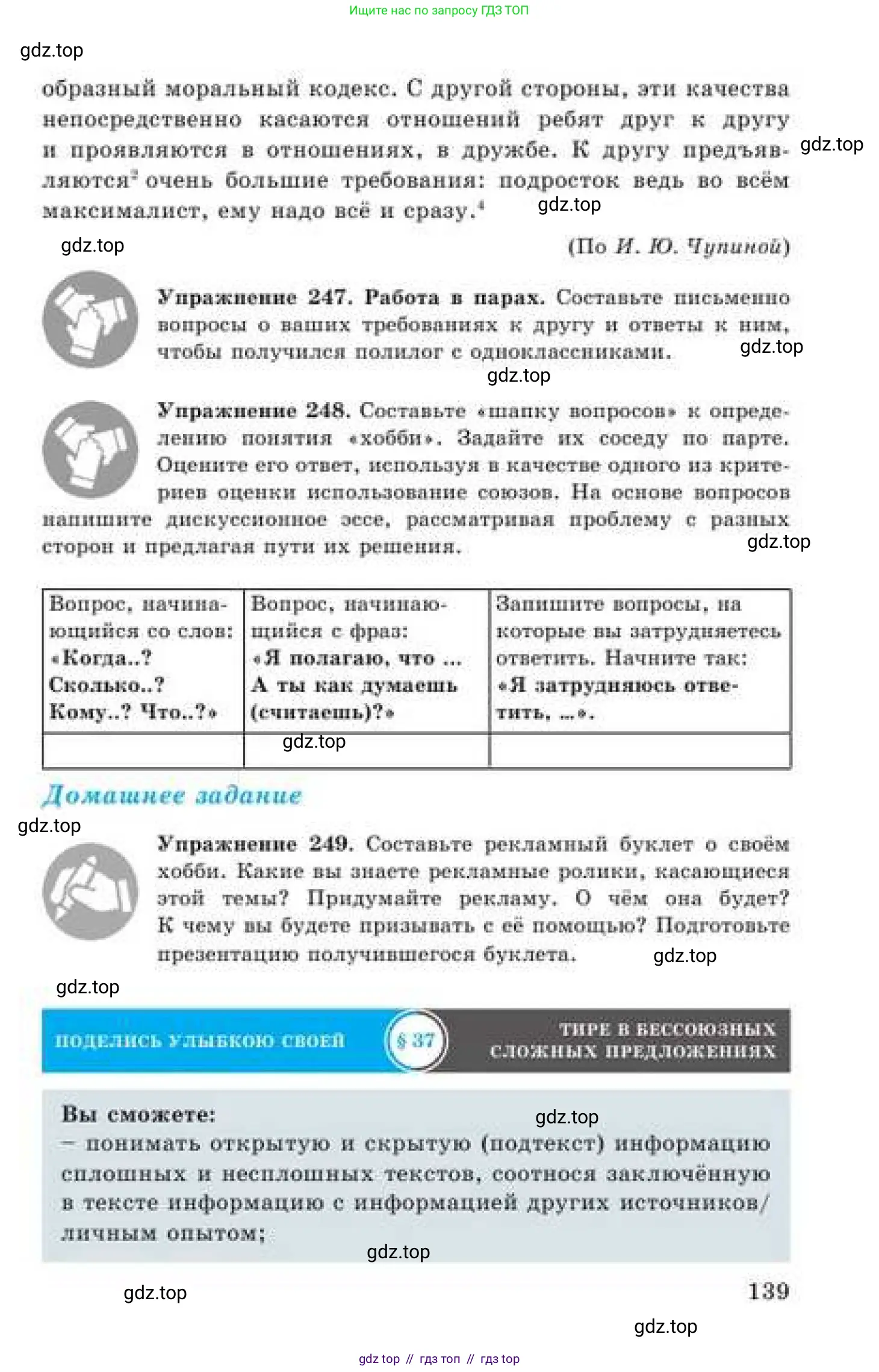 Русский язык, 9 класс Учебник, авторы: Кульгильдинова Тулебике Алимжановна, Кажигалиева Гульмира Абзалхановна, Багдашкина Ирина Васильевна, издательство Атамұра, Алматы, 2019, жёлтого цвета, страница 139