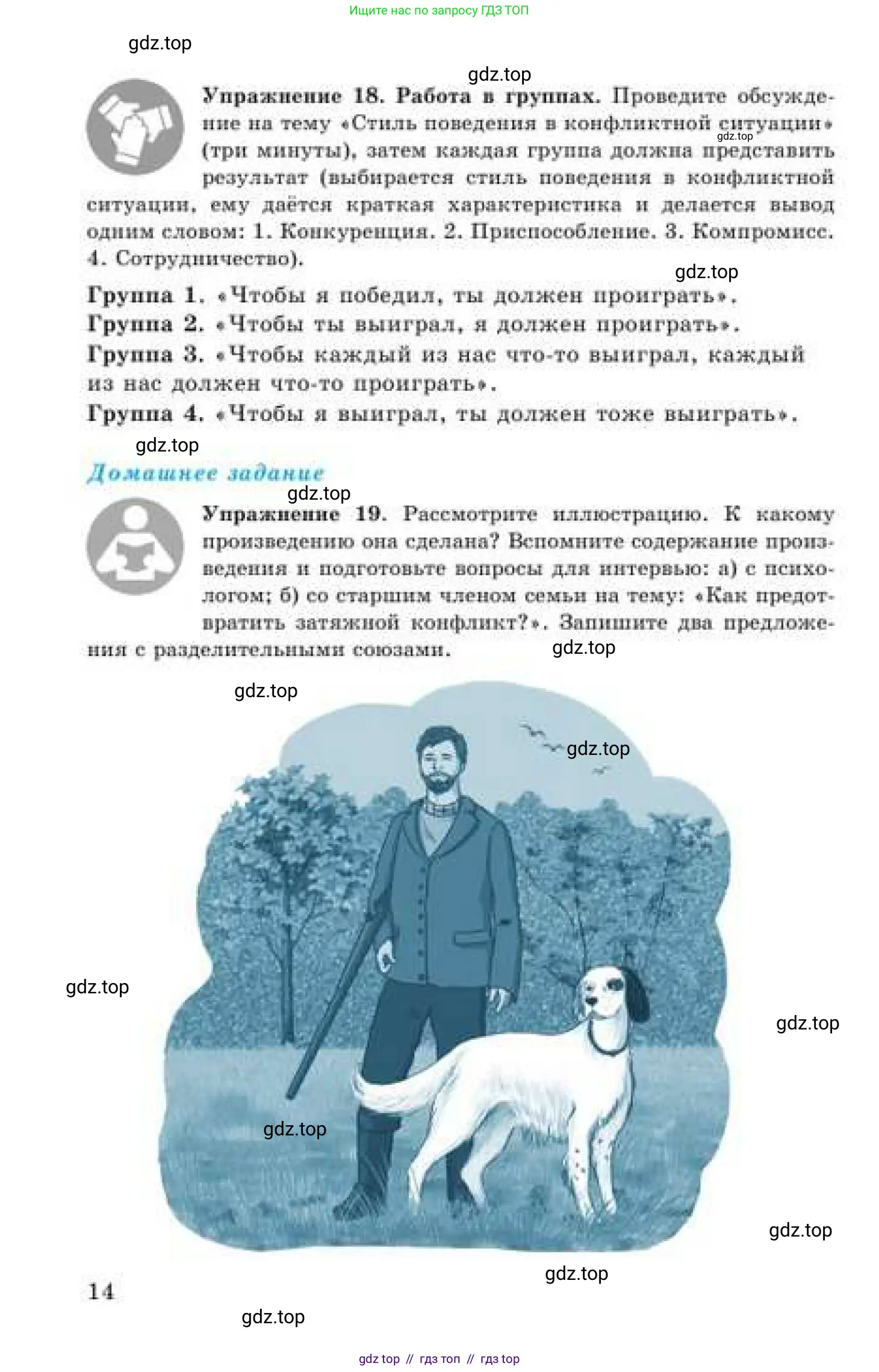 Русский язык, 9 класс Учебник, авторы: Кульгильдинова Тулебике Алимжановна, Кажигалиева Гульмира Абзалхановна, Багдашкина Ирина Васильевна, издательство Атамұра, Алматы, 2019, жёлтого цвета, страница 14