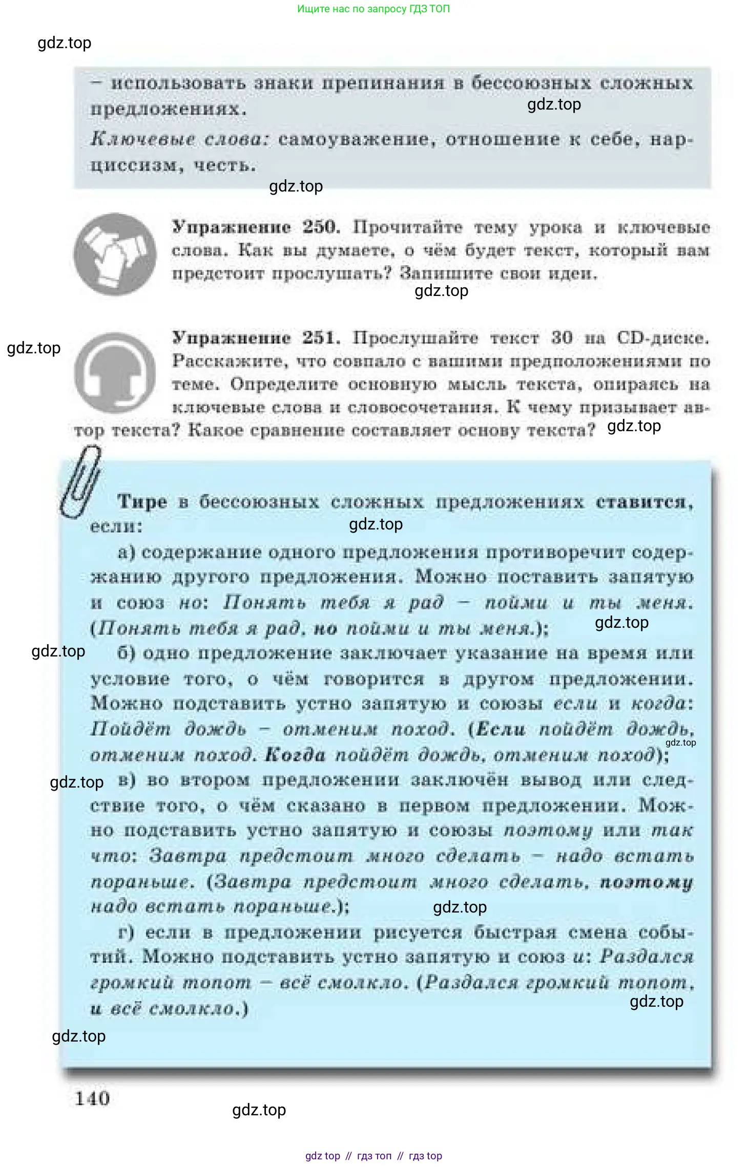 Русский язык, 9 класс Учебник, авторы: Кульгильдинова Тулебике Алимжановна, Кажигалиева Гульмира Абзалхановна, Багдашкина Ирина Васильевна, издательство Атамұра, Алматы, 2019, жёлтого цвета, страница 140