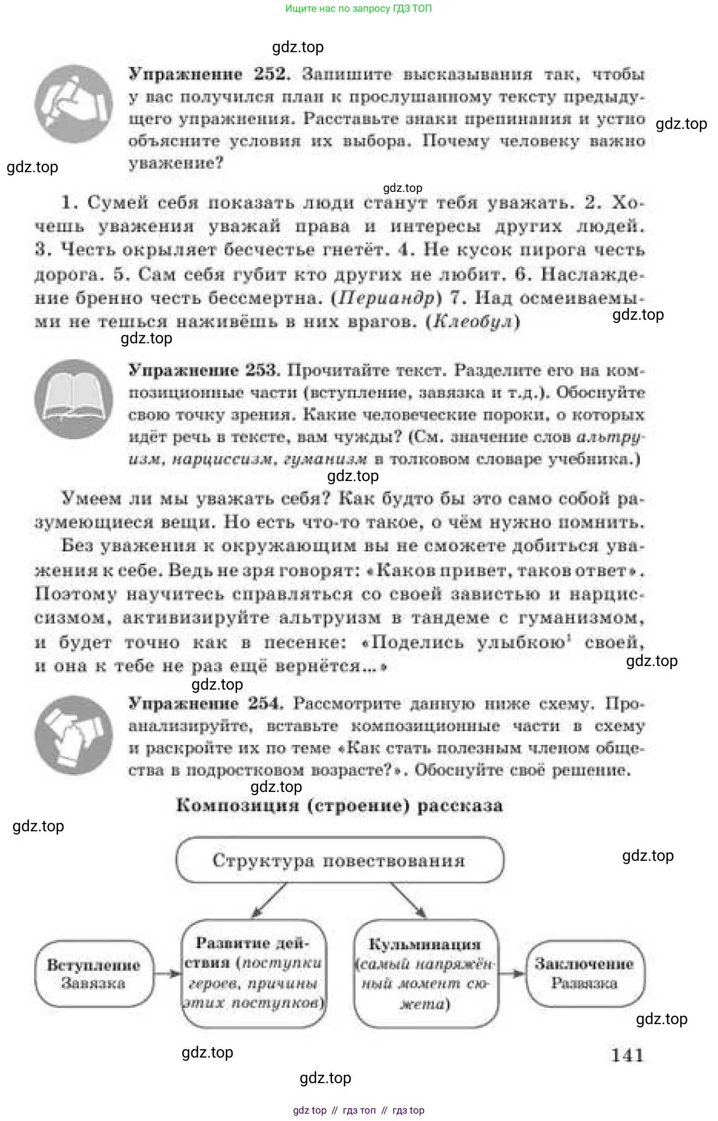 Русский язык, 9 класс Учебник, авторы: Кульгильдинова Тулебике Алимжановна, Кажигалиева Гульмира Абзалхановна, Багдашкина Ирина Васильевна, издательство Атамұра, Алматы, 2019, жёлтого цвета, страница 141
