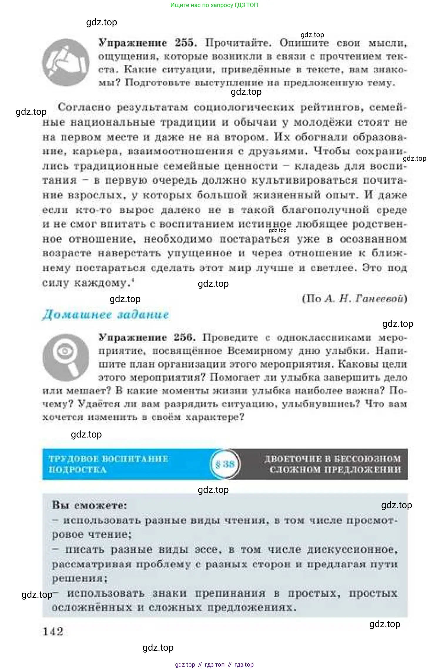 Русский язык, 9 класс Учебник, авторы: Кульгильдинова Тулебике Алимжановна, Кажигалиева Гульмира Абзалхановна, Багдашкина Ирина Васильевна, издательство Атамұра, Алматы, 2019, жёлтого цвета, страница 142