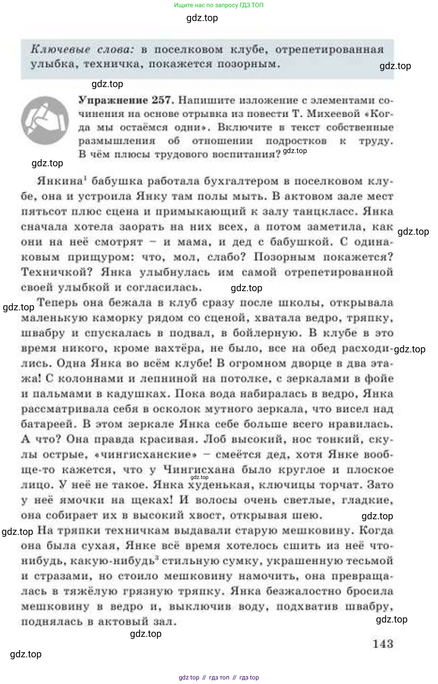 Русский язык, 9 класс Учебник, авторы: Кульгильдинова Тулебике Алимжановна, Кажигалиева Гульмира Абзалхановна, Багдашкина Ирина Васильевна, издательство Атамұра, Алматы, 2019, жёлтого цвета, страница 143