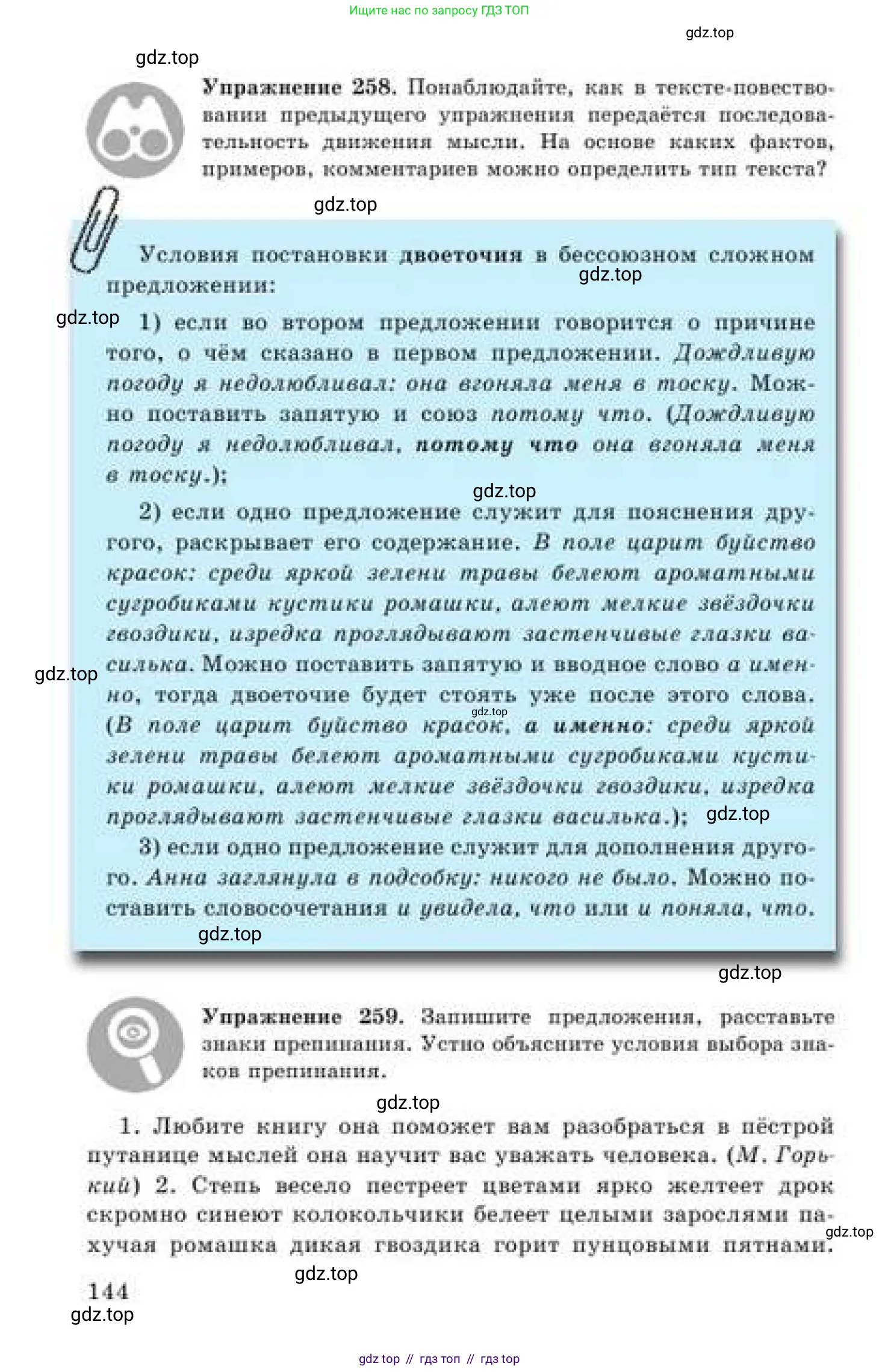 Русский язык, 9 класс Учебник, авторы: Кульгильдинова Тулебике Алимжановна, Кажигалиева Гульмира Абзалхановна, Багдашкина Ирина Васильевна, издательство Атамұра, Алматы, 2019, жёлтого цвета, страница 144