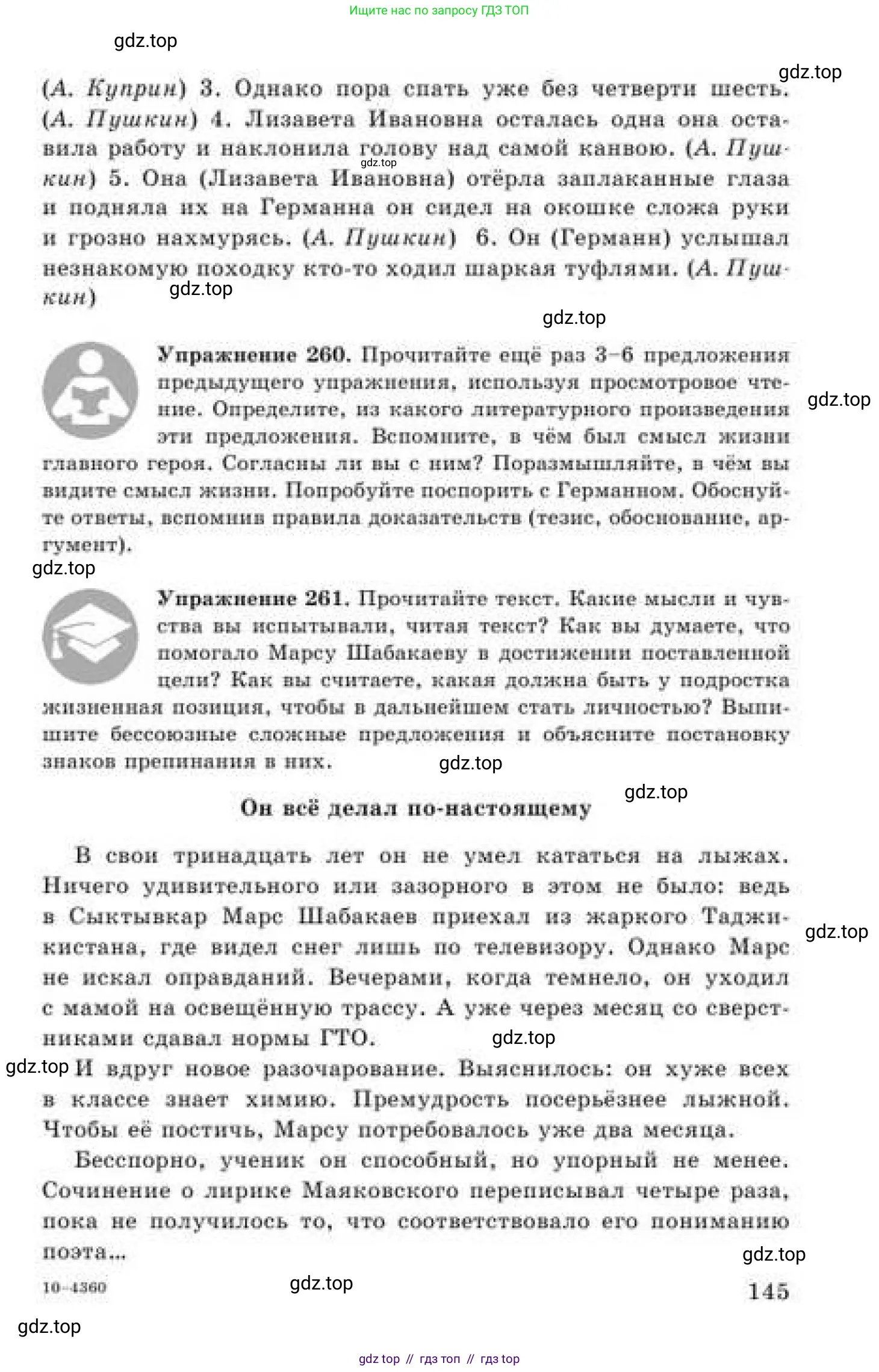Русский язык, 9 класс Учебник, авторы: Кульгильдинова Тулебике Алимжановна, Кажигалиева Гульмира Абзалхановна, Багдашкина Ирина Васильевна, издательство Атамұра, Алматы, 2019, жёлтого цвета, страница 145