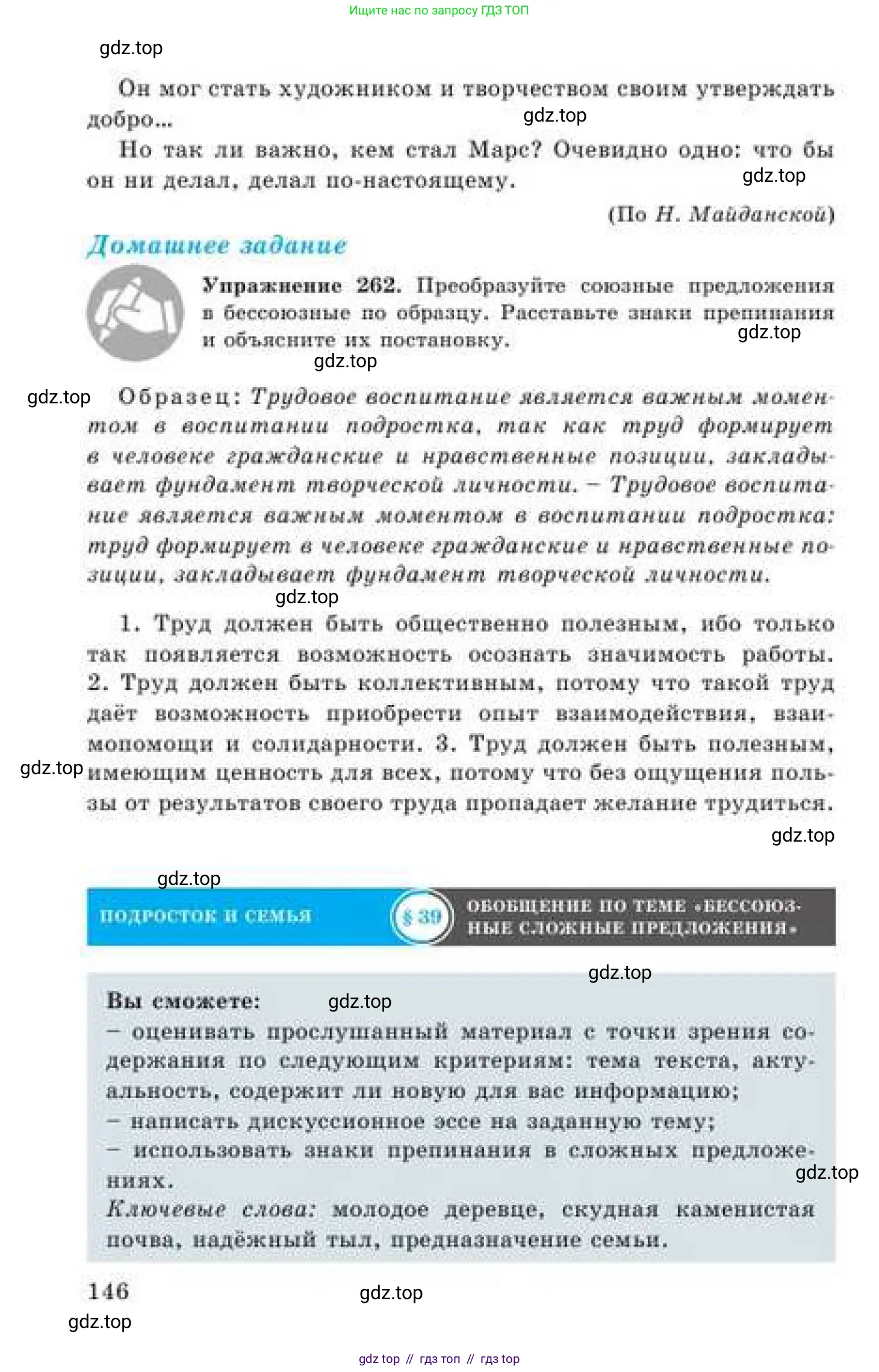 Русский язык, 9 класс Учебник, авторы: Кульгильдинова Тулебике Алимжановна, Кажигалиева Гульмира Абзалхановна, Багдашкина Ирина Васильевна, издательство Атамұра, Алматы, 2019, жёлтого цвета, страница 146