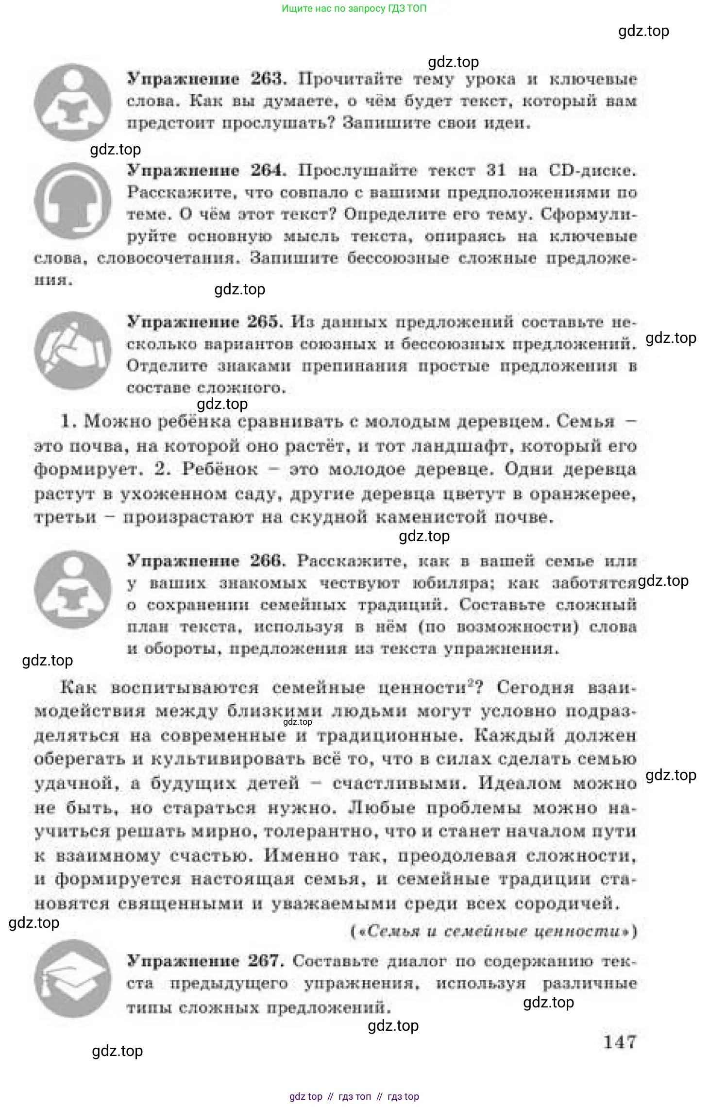 Русский язык, 9 класс Учебник, авторы: Кульгильдинова Тулебике Алимжановна, Кажигалиева Гульмира Абзалхановна, Багдашкина Ирина Васильевна, издательство Атамұра, Алматы, 2019, жёлтого цвета, страница 147