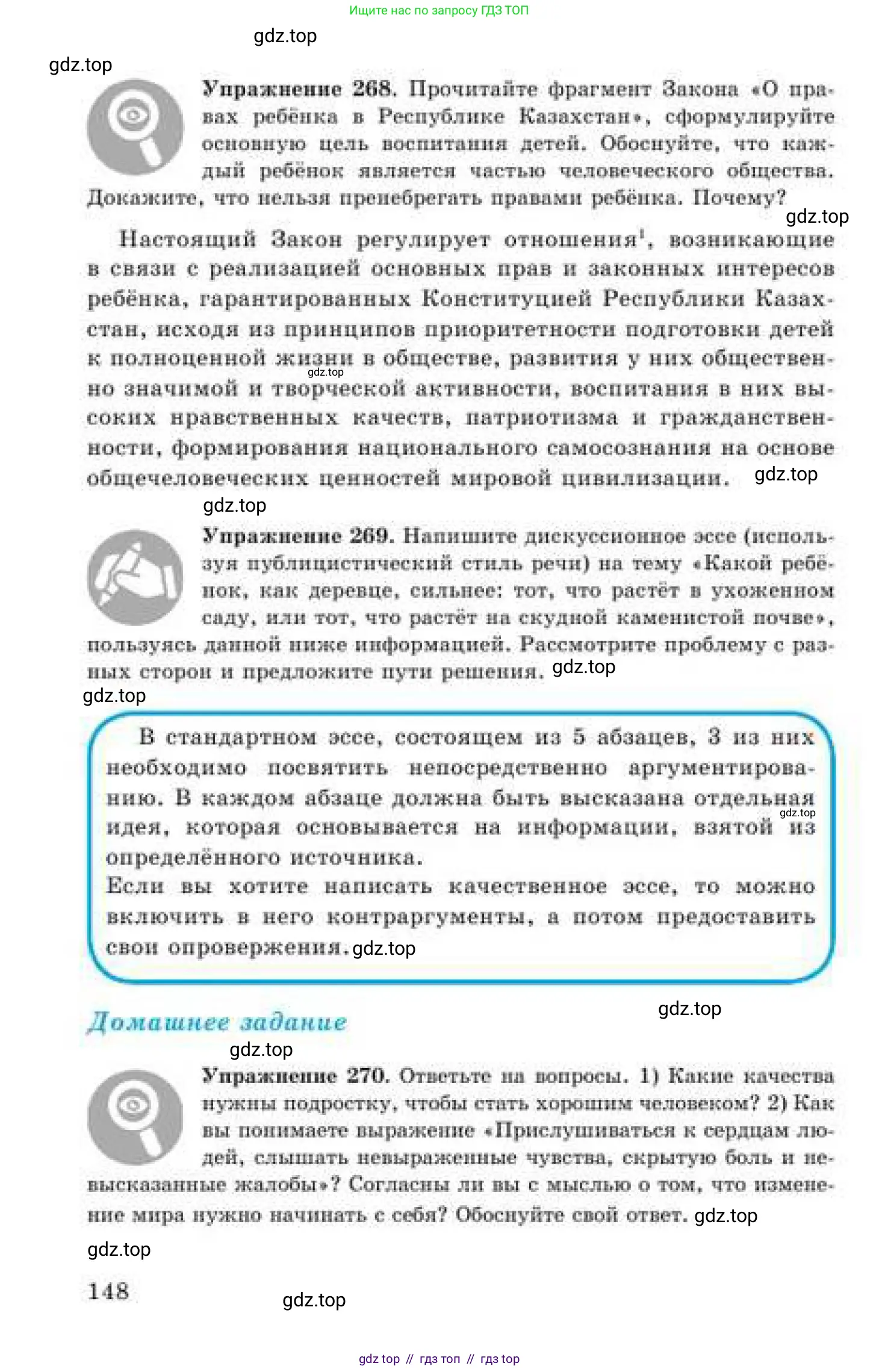 Русский язык, 9 класс Учебник, авторы: Кульгильдинова Тулебике Алимжановна, Кажигалиева Гульмира Абзалхановна, Багдашкина Ирина Васильевна, издательство Атамұра, Алматы, 2019, жёлтого цвета, страница 148