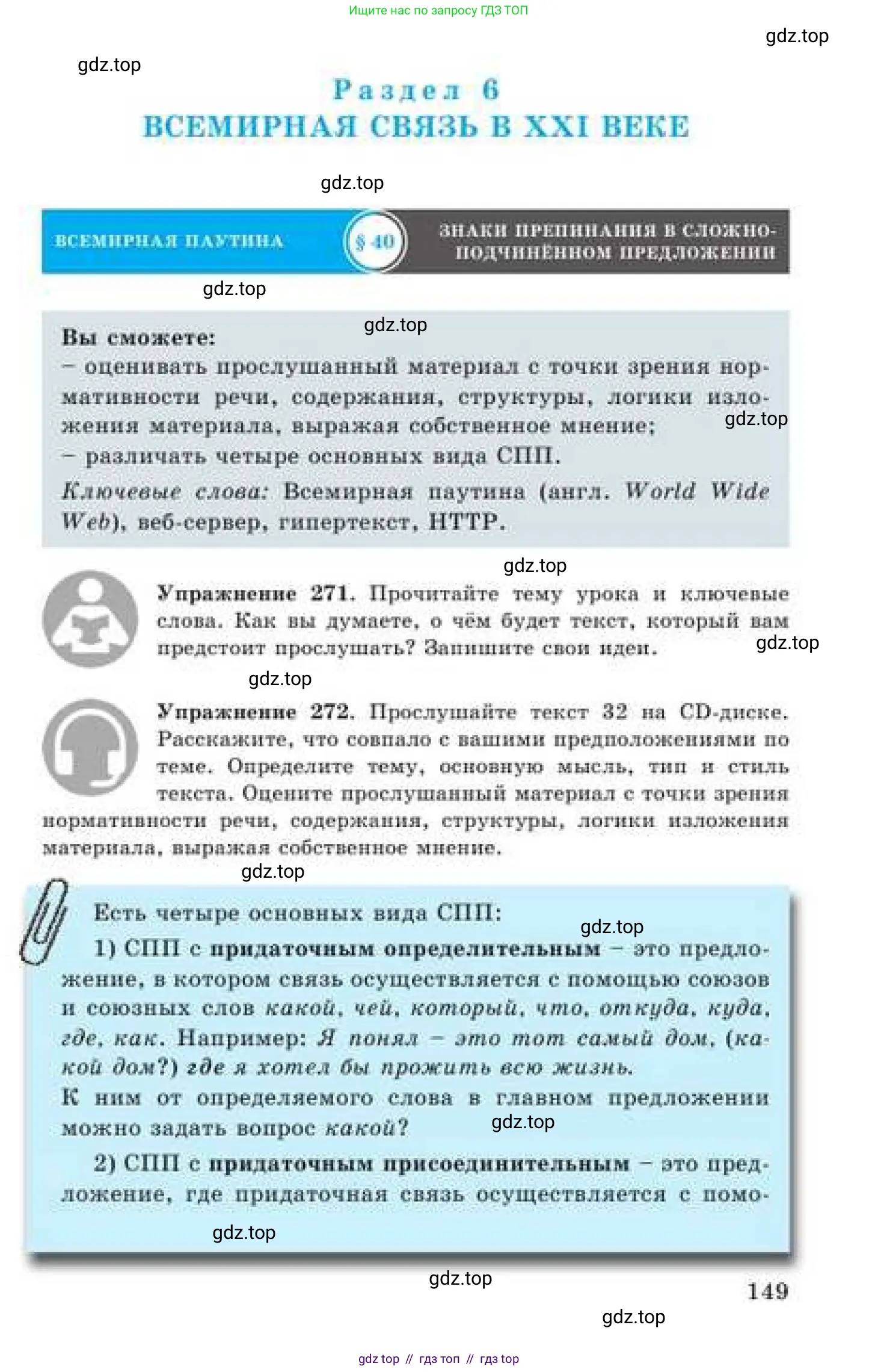 Русский язык, 9 класс Учебник, авторы: Кульгильдинова Тулебике Алимжановна, Кажигалиева Гульмира Абзалхановна, Багдашкина Ирина Васильевна, издательство Атамұра, Алматы, 2019, жёлтого цвета, страница 149
