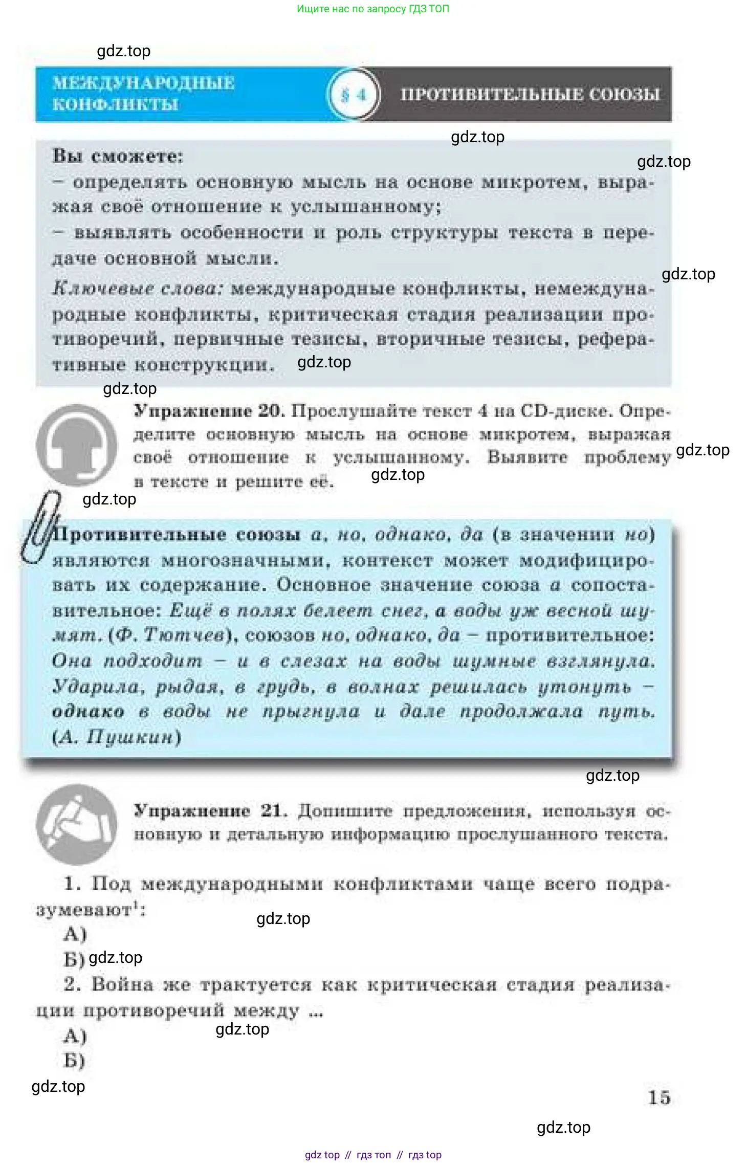 Русский язык, 9 класс Учебник, авторы: Кульгильдинова Тулебике Алимжановна, Кажигалиева Гульмира Абзалхановна, Багдашкина Ирина Васильевна, издательство Атамұра, Алматы, 2019, жёлтого цвета, страница 15