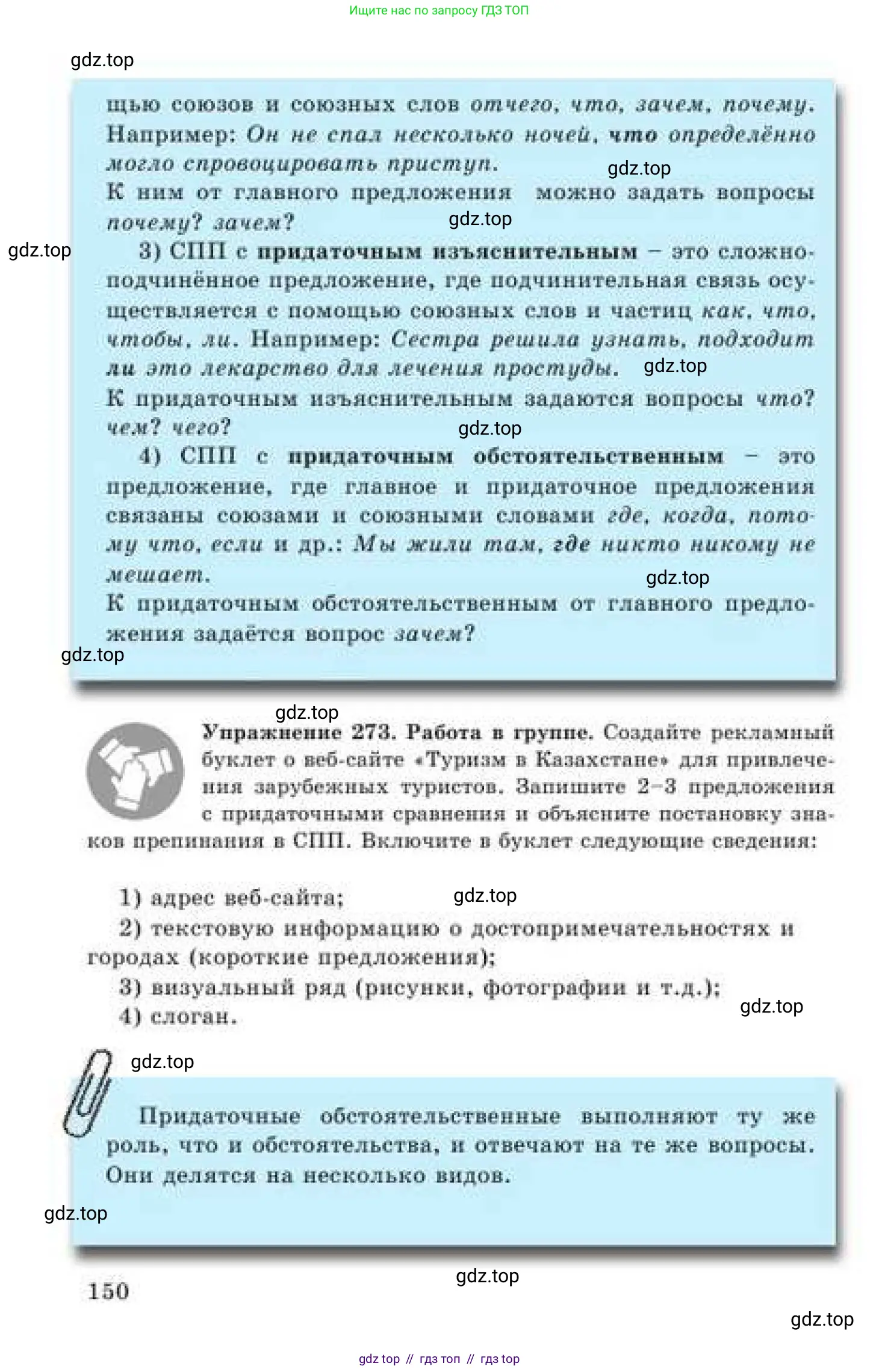 Русский язык, 9 класс Учебник, авторы: Кульгильдинова Тулебике Алимжановна, Кажигалиева Гульмира Абзалхановна, Багдашкина Ирина Васильевна, издательство Атамұра, Алматы, 2019, жёлтого цвета, страница 150