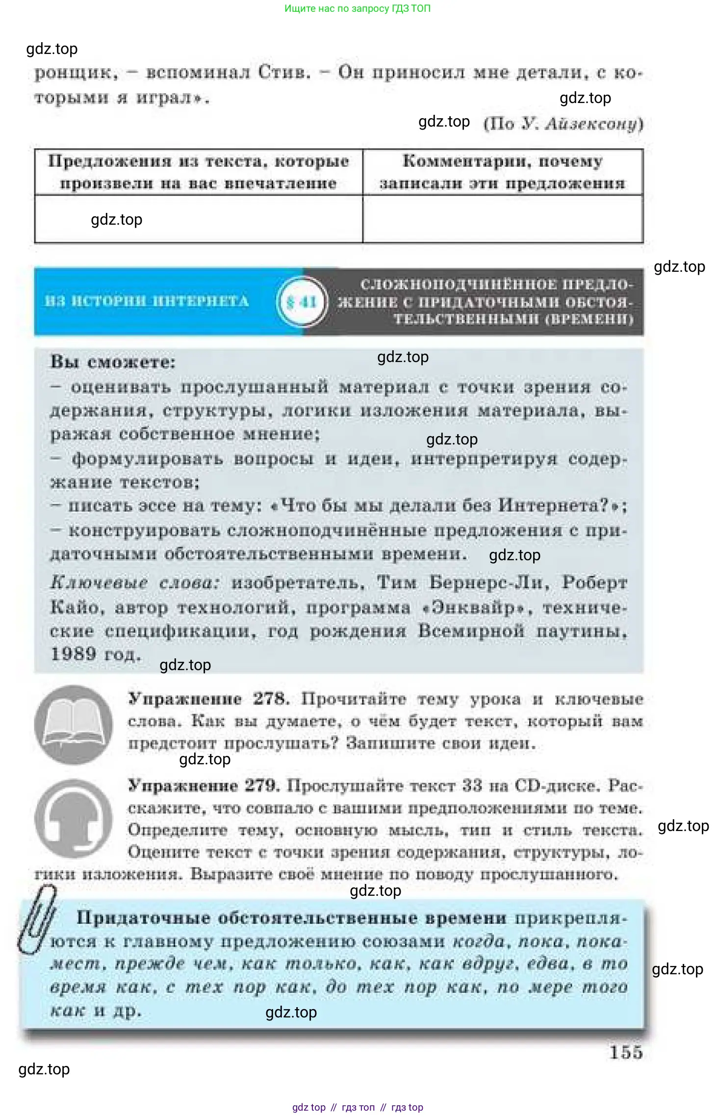 Русский язык, 9 класс Учебник, авторы: Кульгильдинова Тулебике Алимжановна, Кажигалиева Гульмира Абзалхановна, Багдашкина Ирина Васильевна, издательство Атамұра, Алматы, 2019, жёлтого цвета, страница 155
