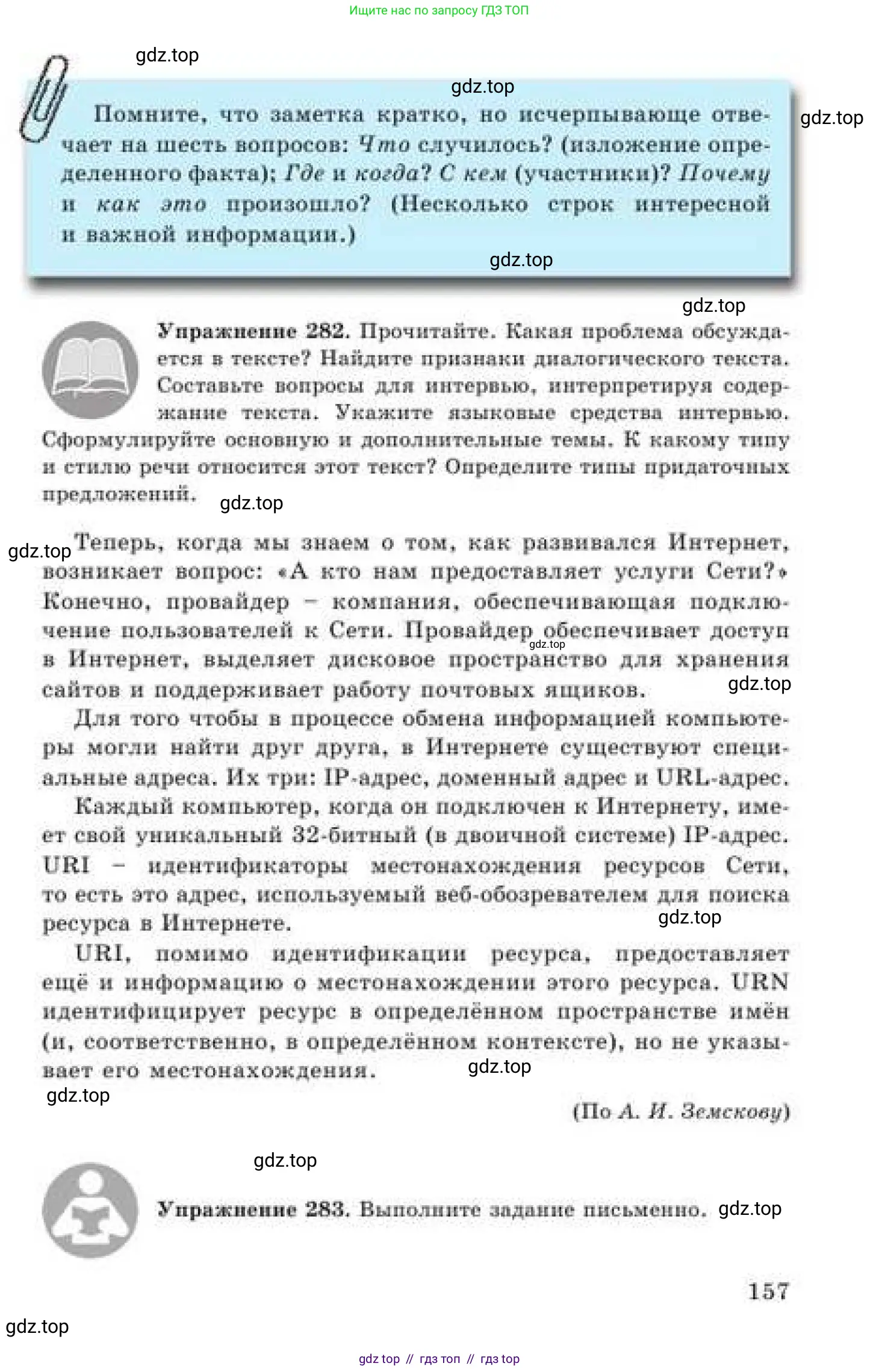 Русский язык, 9 класс Учебник, авторы: Кульгильдинова Тулебике Алимжановна, Кажигалиева Гульмира Абзалхановна, Багдашкина Ирина Васильевна, издательство Атамұра, Алматы, 2019, жёлтого цвета, страница 157