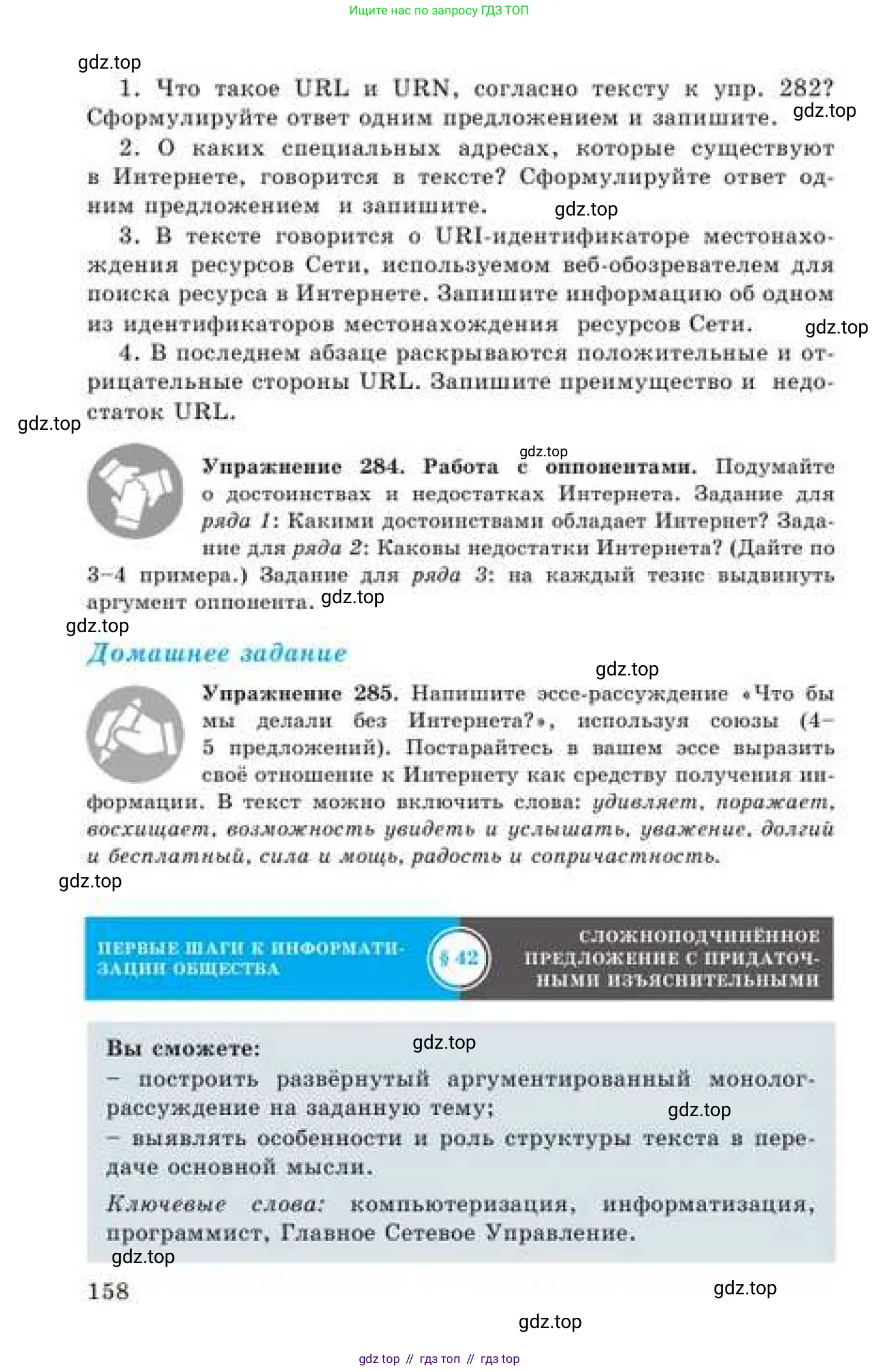 Русский язык, 9 класс Учебник, авторы: Кульгильдинова Тулебике Алимжановна, Кажигалиева Гульмира Абзалхановна, Багдашкина Ирина Васильевна, издательство Атамұра, Алматы, 2019, жёлтого цвета, страница 158