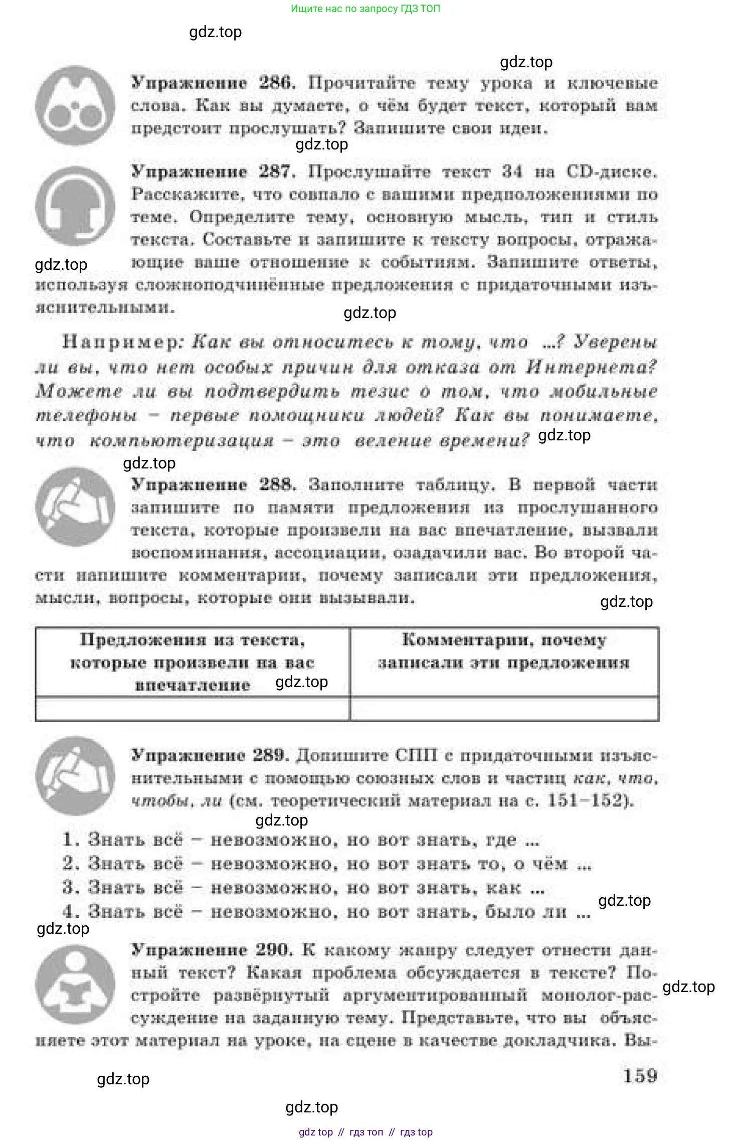 Русский язык, 9 класс Учебник, авторы: Кульгильдинова Тулебике Алимжановна, Кажигалиева Гульмира Абзалхановна, Багдашкина Ирина Васильевна, издательство Атамұра, Алматы, 2019, жёлтого цвета, страница 159
