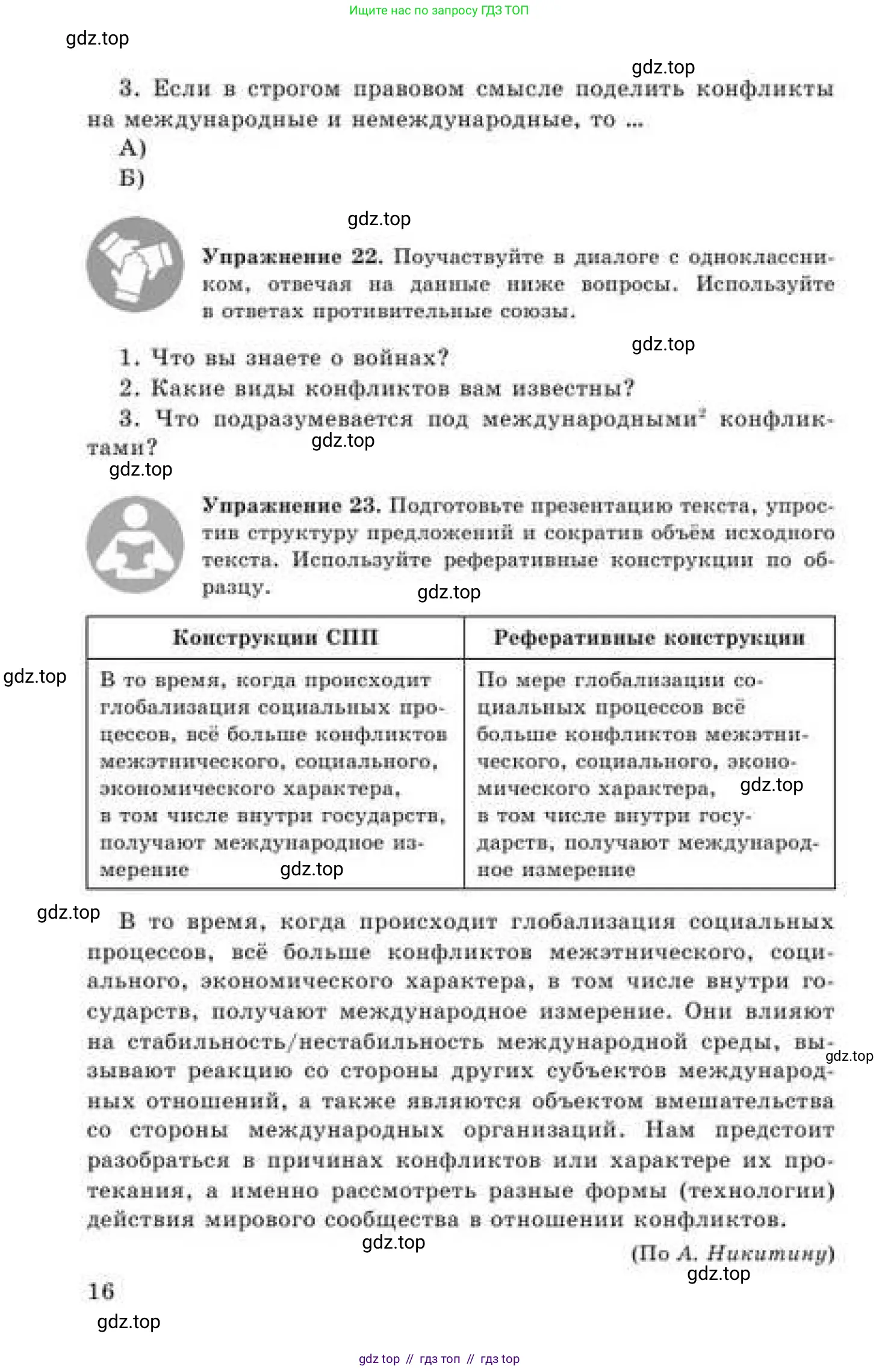 Русский язык, 9 класс Учебник, авторы: Кульгильдинова Тулебике Алимжановна, Кажигалиева Гульмира Абзалхановна, Багдашкина Ирина Васильевна, издательство Атамұра, Алматы, 2019, жёлтого цвета, страница 16