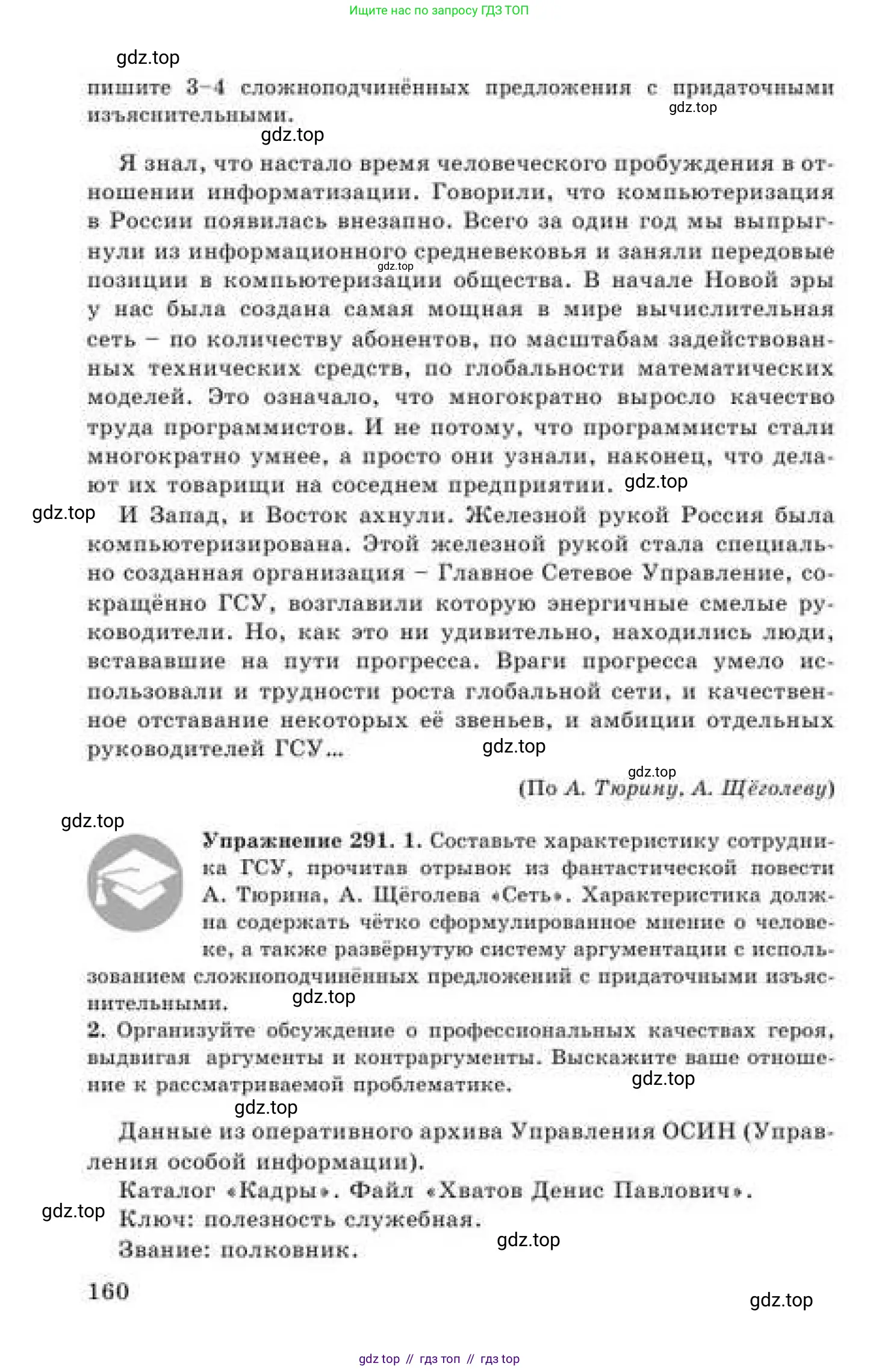 Русский язык, 9 класс Учебник, авторы: Кульгильдинова Тулебике Алимжановна, Кажигалиева Гульмира Абзалхановна, Багдашкина Ирина Васильевна, издательство Атамұра, Алматы, 2019, жёлтого цвета, страница 160