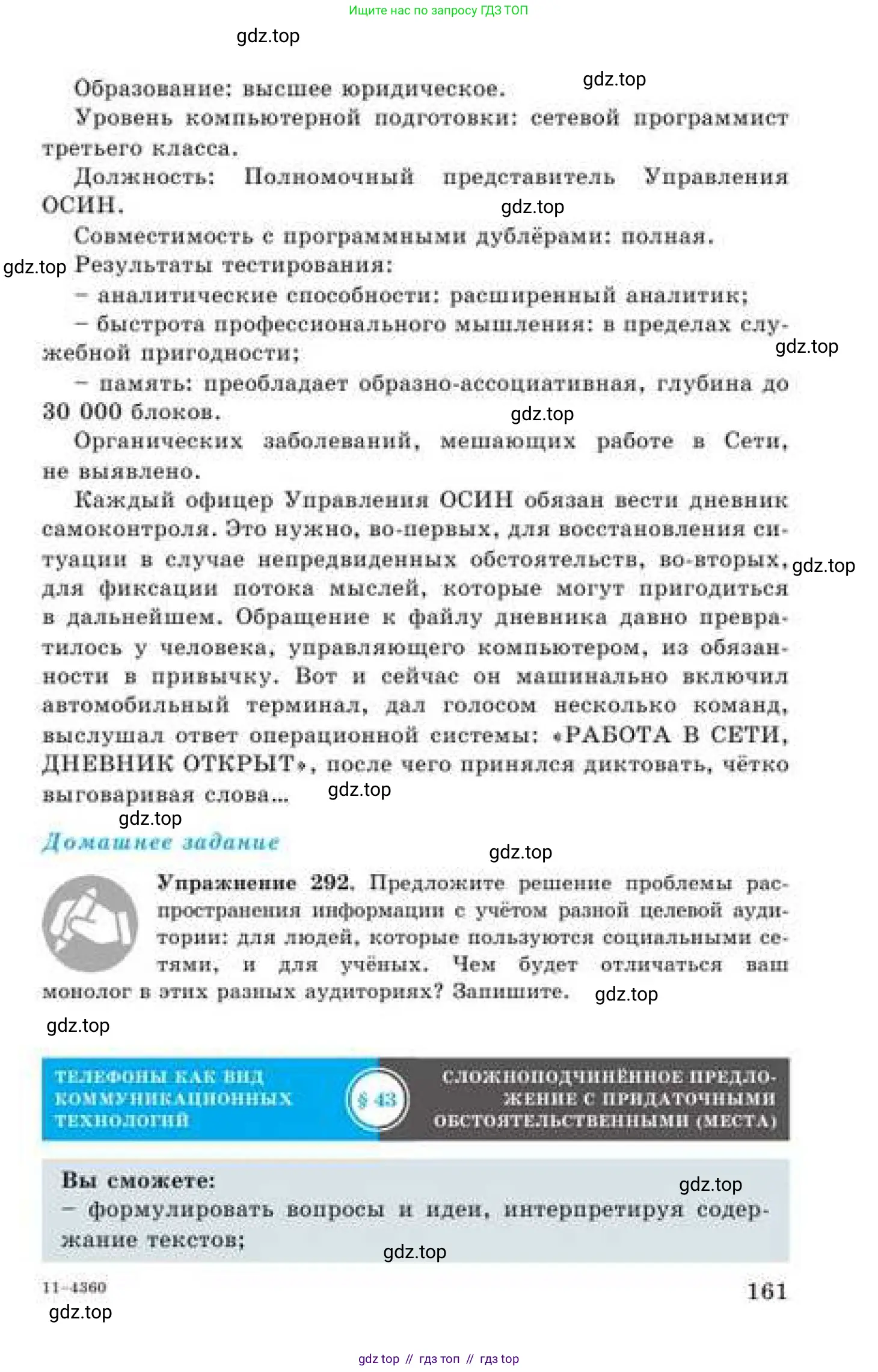 Русский язык, 9 класс Учебник, авторы: Кульгильдинова Тулебике Алимжановна, Кажигалиева Гульмира Абзалхановна, Багдашкина Ирина Васильевна, издательство Атамұра, Алматы, 2019, жёлтого цвета, страница 161