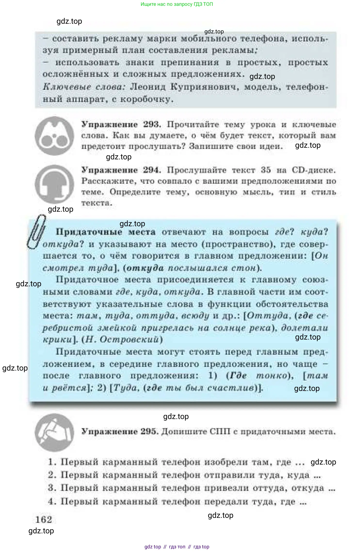 Русский язык, 9 класс Учебник, авторы: Кульгильдинова Тулебике Алимжановна, Кажигалиева Гульмира Абзалхановна, Багдашкина Ирина Васильевна, издательство Атамұра, Алматы, 2019, жёлтого цвета, страница 162