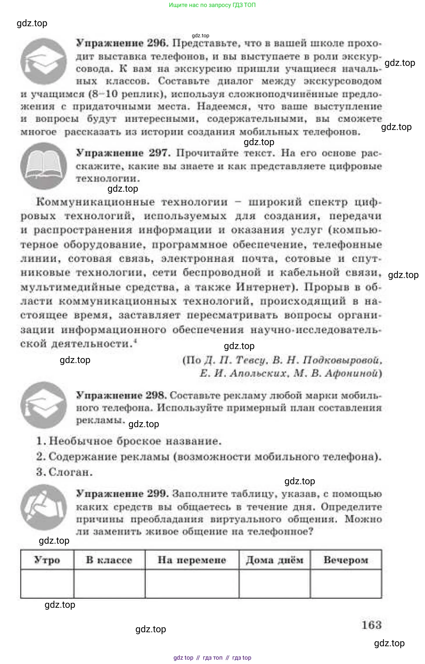 Русский язык, 9 класс Учебник, авторы: Кульгильдинова Тулебике Алимжановна, Кажигалиева Гульмира Абзалхановна, Багдашкина Ирина Васильевна, издательство Атамұра, Алматы, 2019, жёлтого цвета, страница 163