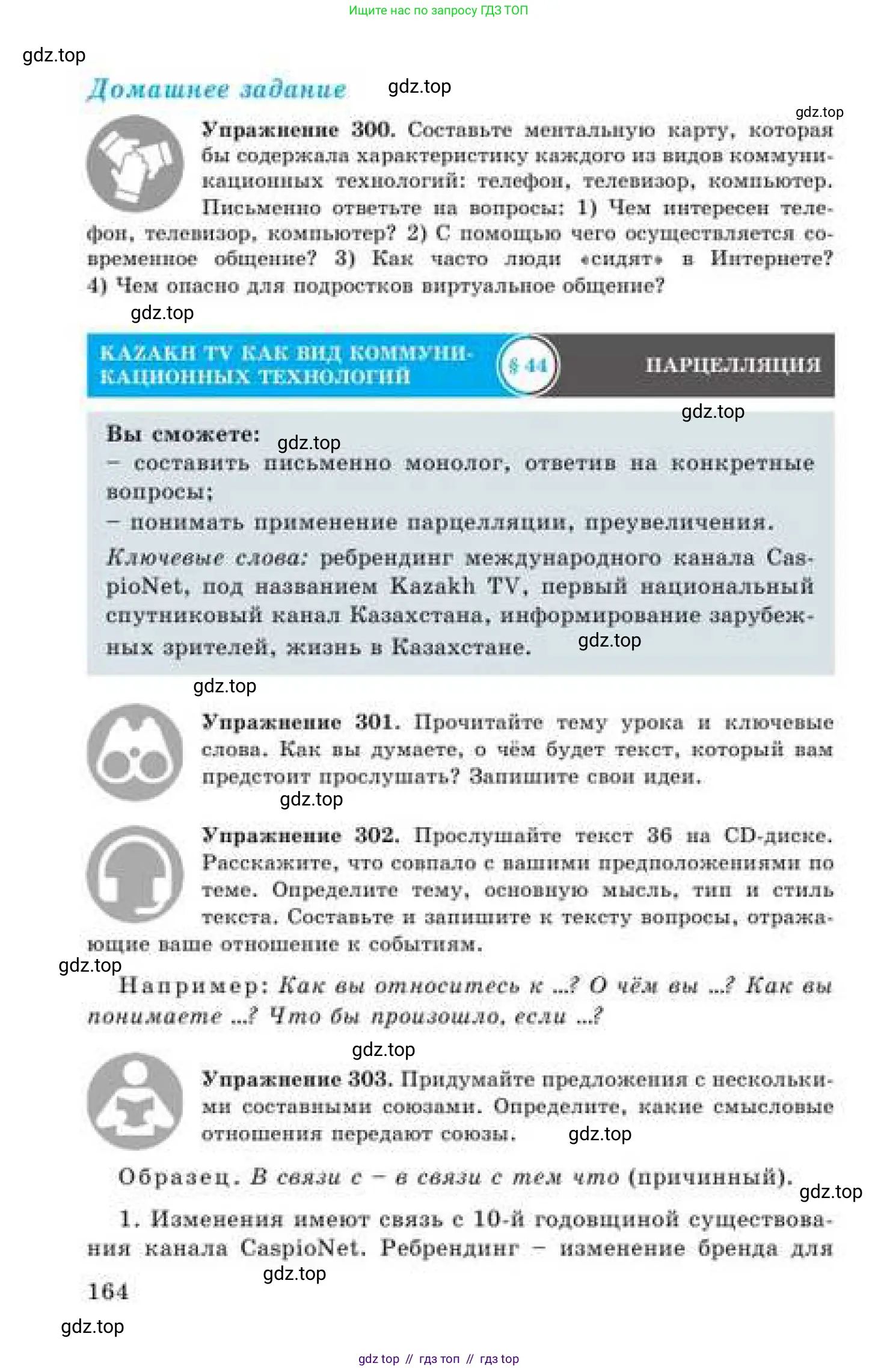 Русский язык, 9 класс Учебник, авторы: Кульгильдинова Тулебике Алимжановна, Кажигалиева Гульмира Абзалхановна, Багдашкина Ирина Васильевна, издательство Атамұра, Алматы, 2019, жёлтого цвета, страница 164
