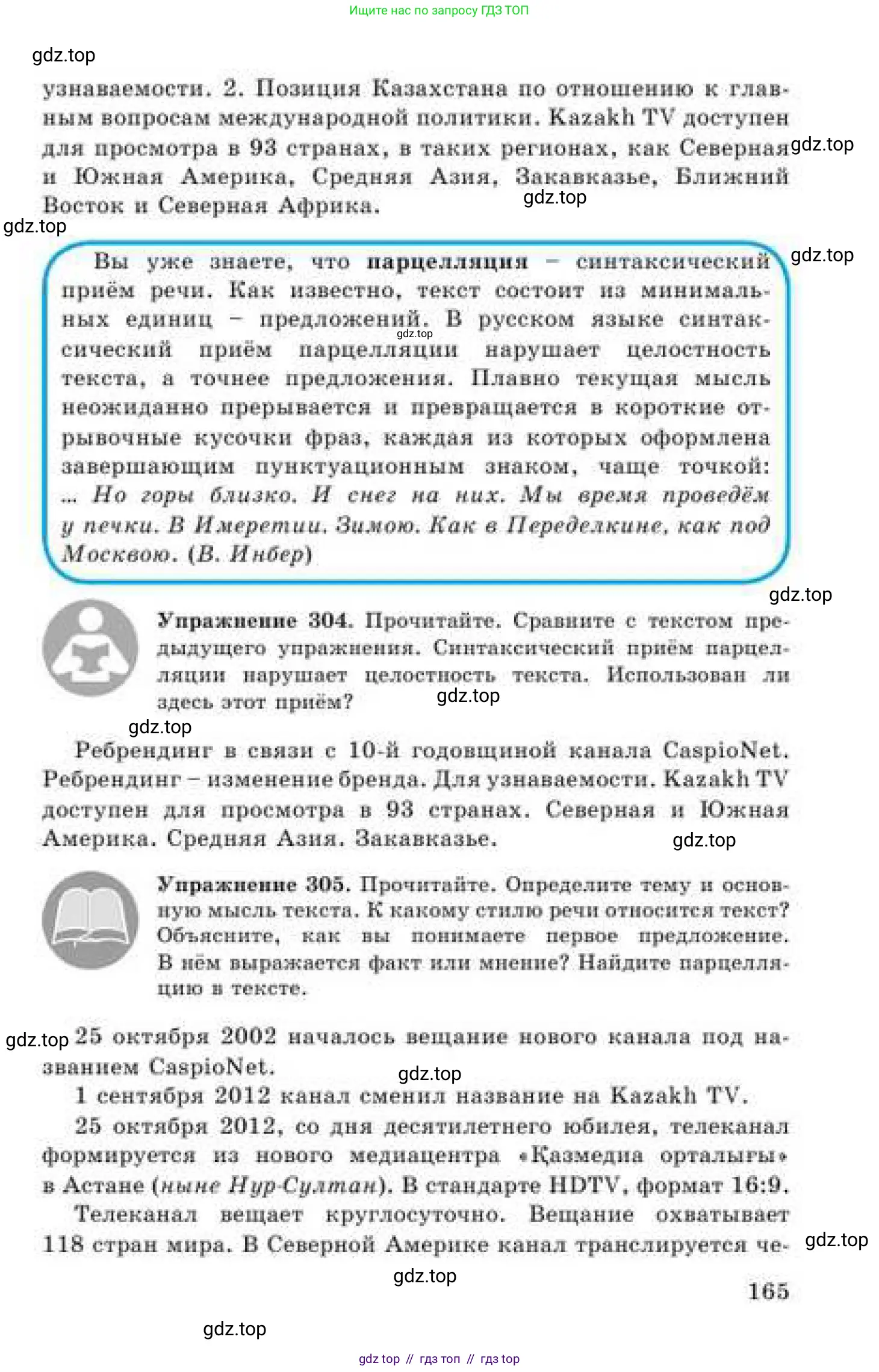 Русский язык, 9 класс Учебник, авторы: Кульгильдинова Тулебике Алимжановна, Кажигалиева Гульмира Абзалхановна, Багдашкина Ирина Васильевна, издательство Атамұра, Алматы, 2019, жёлтого цвета, страница 165