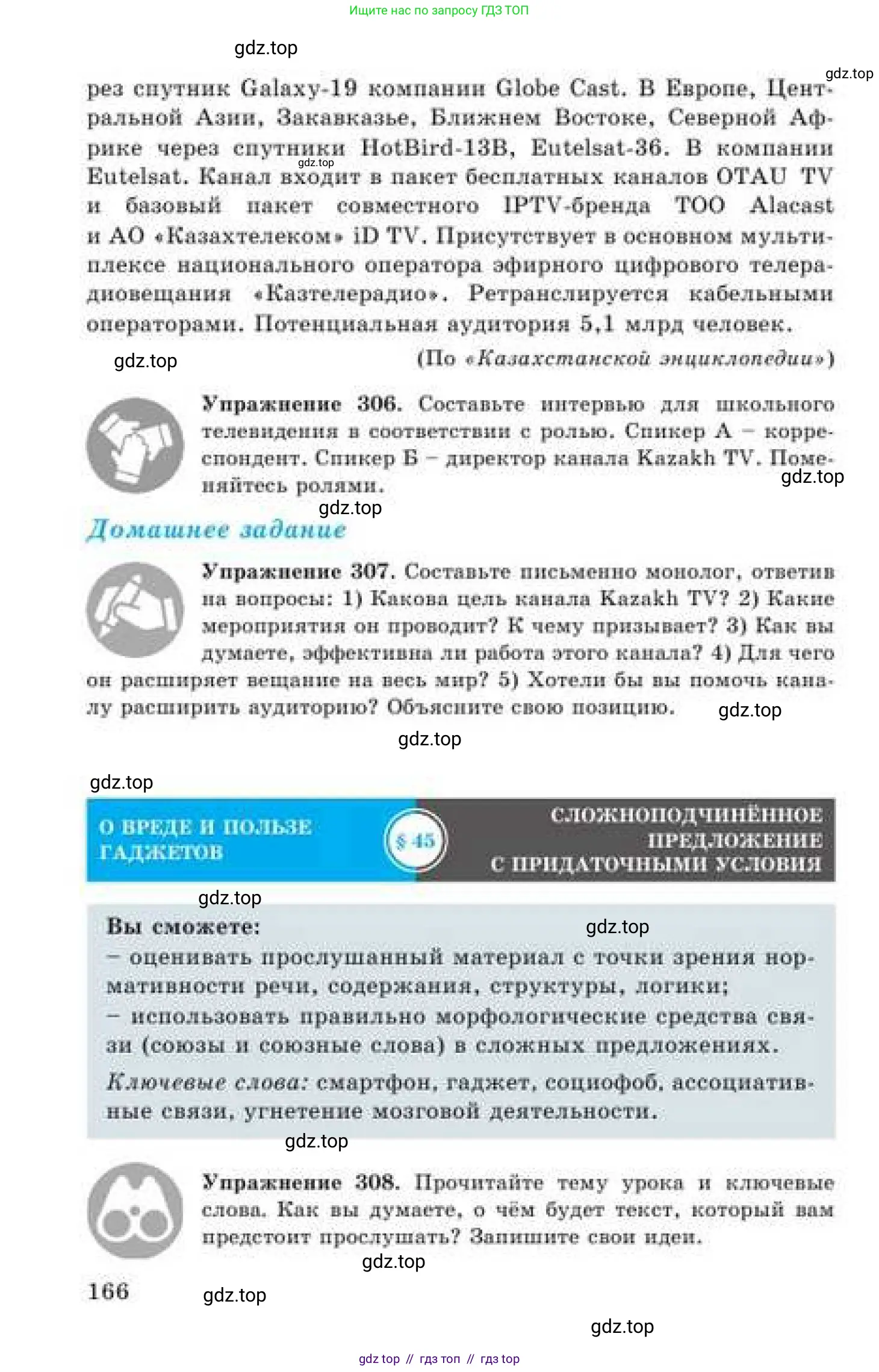 Русский язык, 9 класс Учебник, авторы: Кульгильдинова Тулебике Алимжановна, Кажигалиева Гульмира Абзалхановна, Багдашкина Ирина Васильевна, издательство Атамұра, Алматы, 2019, жёлтого цвета, страница 166