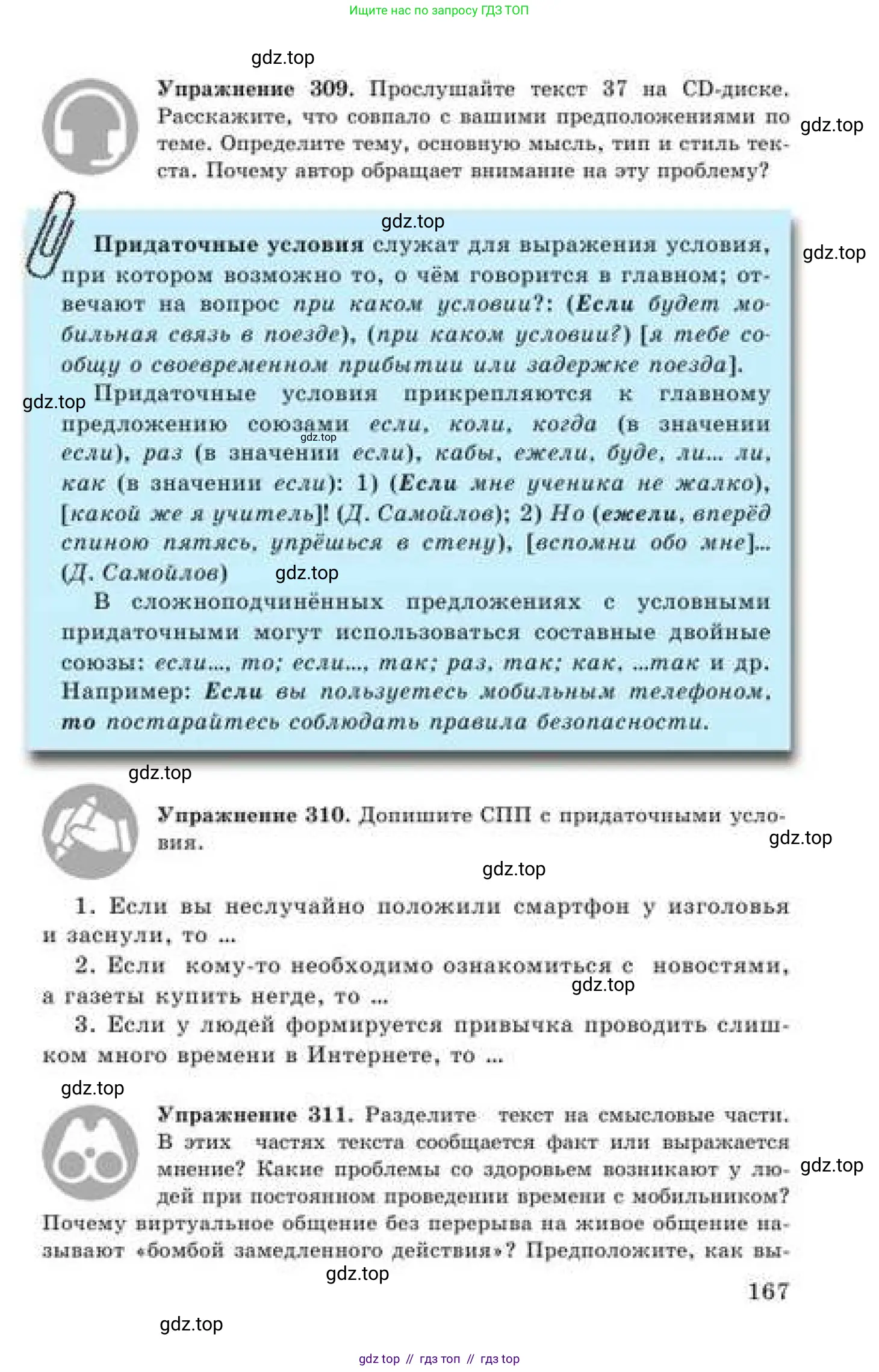 Русский язык, 9 класс Учебник, авторы: Кульгильдинова Тулебике Алимжановна, Кажигалиева Гульмира Абзалхановна, Багдашкина Ирина Васильевна, издательство Атамұра, Алматы, 2019, жёлтого цвета, страница 167