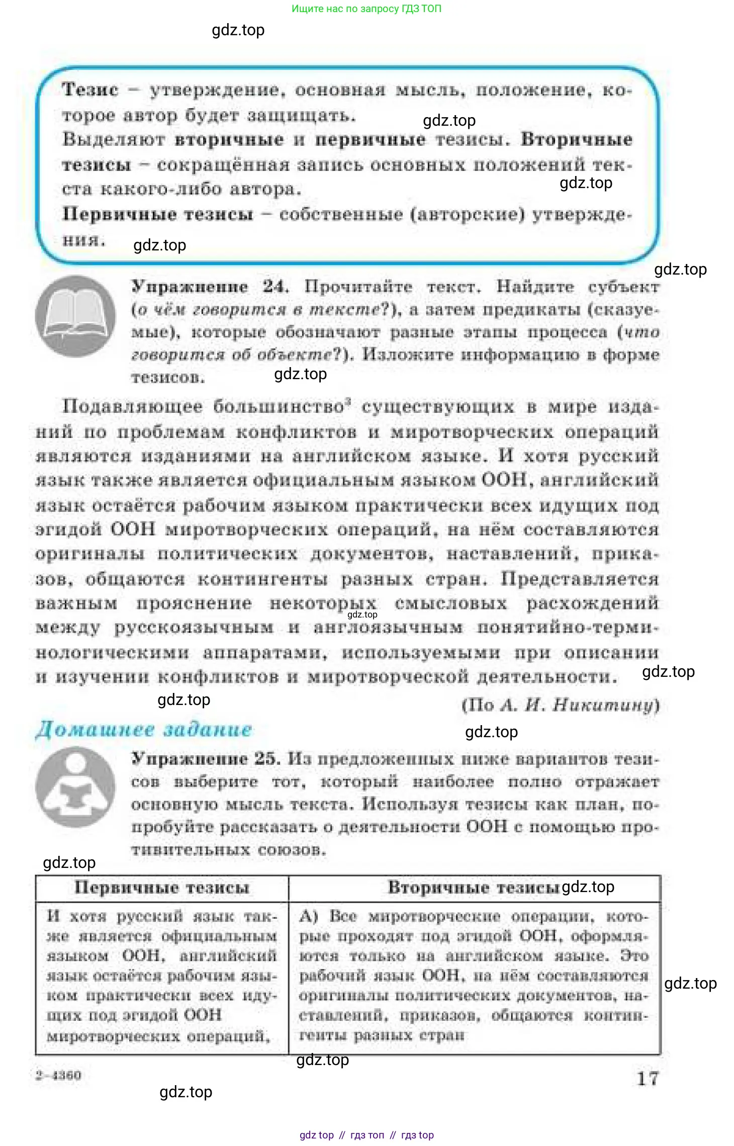 Русский язык, 9 класс Учебник, авторы: Кульгильдинова Тулебике Алимжановна, Кажигалиева Гульмира Абзалхановна, Багдашкина Ирина Васильевна, издательство Атамұра, Алматы, 2019, жёлтого цвета, страница 17