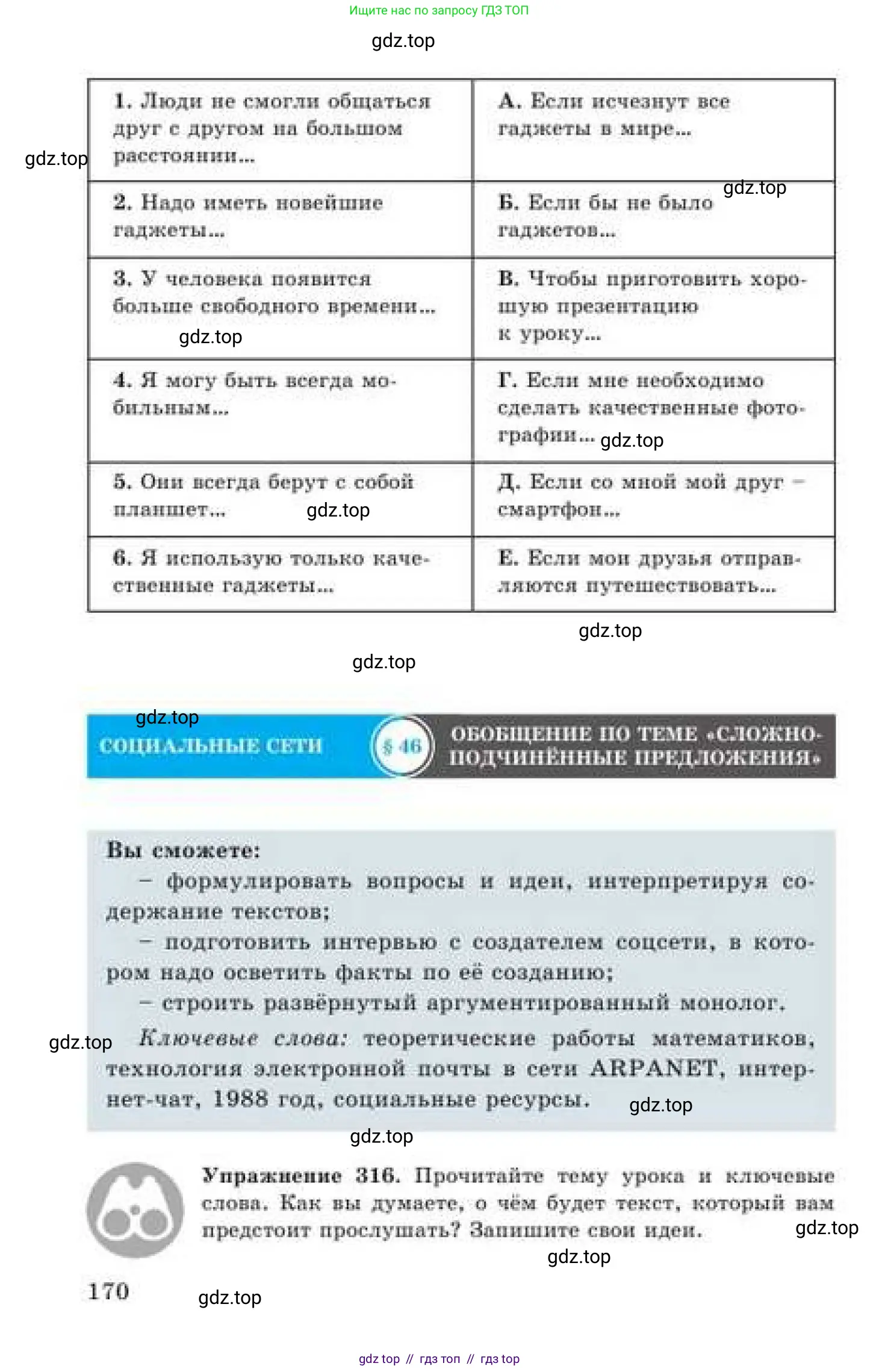 Русский язык, 9 класс Учебник, авторы: Кульгильдинова Тулебике Алимжановна, Кажигалиева Гульмира Абзалхановна, Багдашкина Ирина Васильевна, издательство Атамұра, Алматы, 2019, жёлтого цвета, страница 170