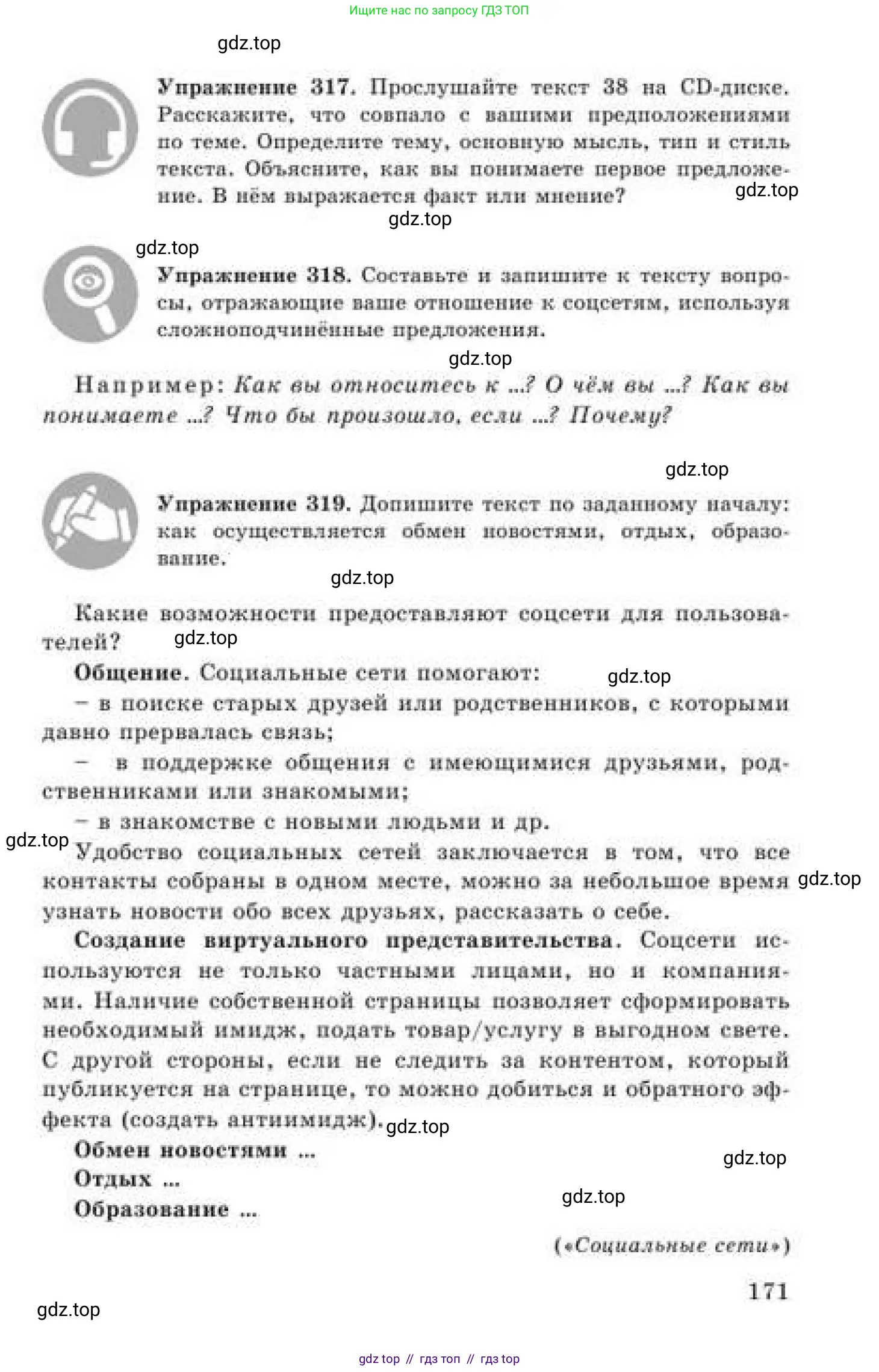 Русский язык, 9 класс Учебник, авторы: Кульгильдинова Тулебике Алимжановна, Кажигалиева Гульмира Абзалхановна, Багдашкина Ирина Васильевна, издательство Атамұра, Алматы, 2019, жёлтого цвета, страница 171