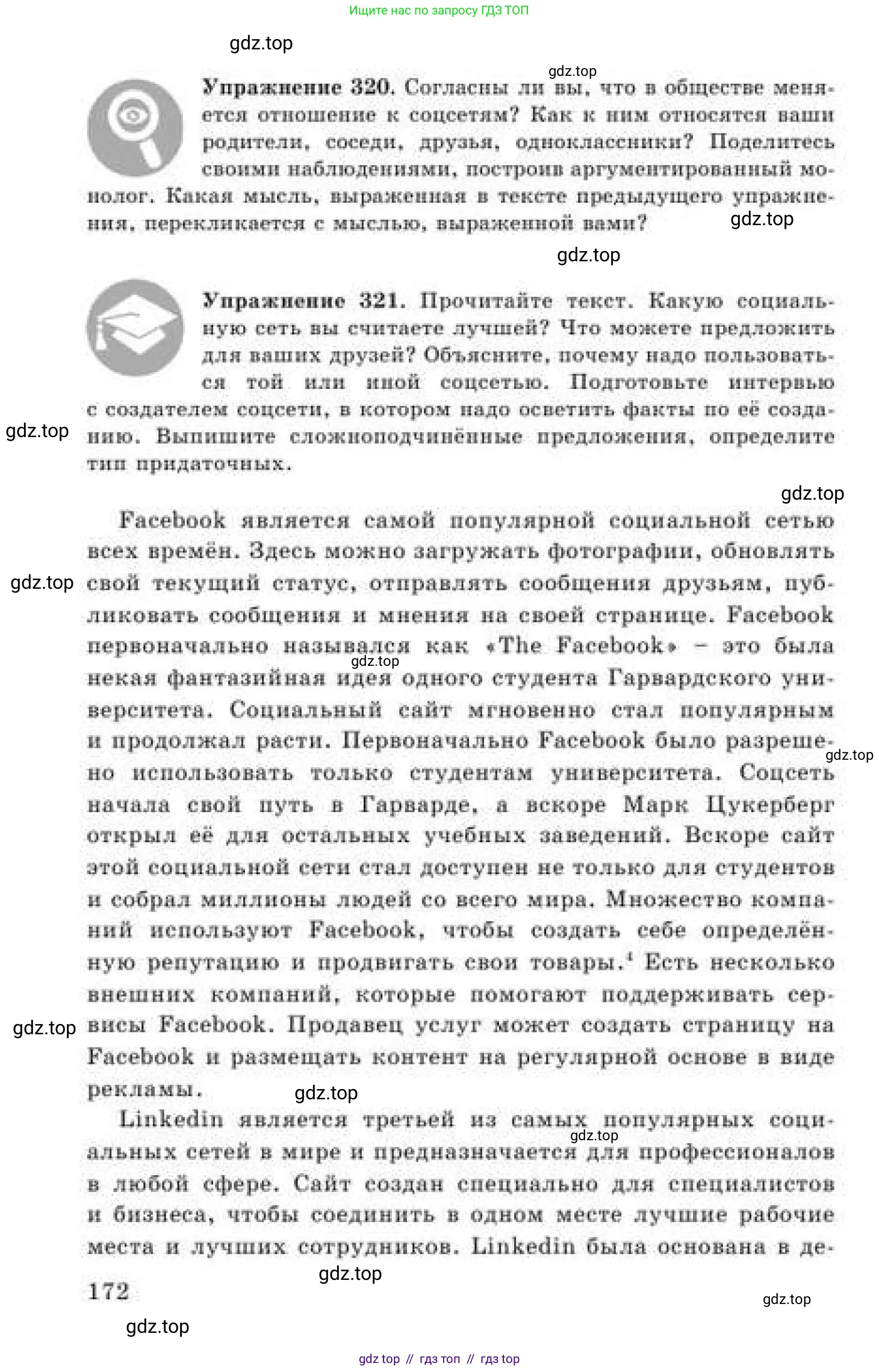 Русский язык, 9 класс Учебник, авторы: Кульгильдинова Тулебике Алимжановна, Кажигалиева Гульмира Абзалхановна, Багдашкина Ирина Васильевна, издательство Атамұра, Алматы, 2019, жёлтого цвета, страница 172