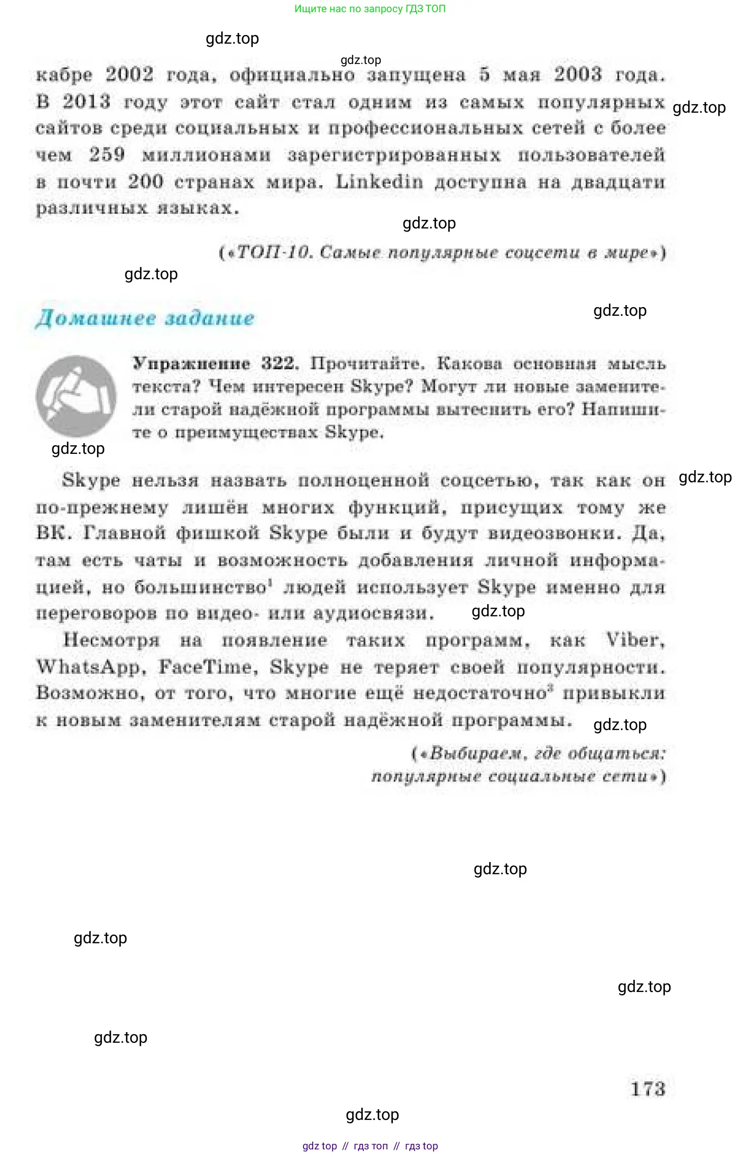 Русский язык, 9 класс Учебник, авторы: Кульгильдинова Тулебике Алимжановна, Кажигалиева Гульмира Абзалхановна, Багдашкина Ирина Васильевна, издательство Атамұра, Алматы, 2019, жёлтого цвета, страница 173