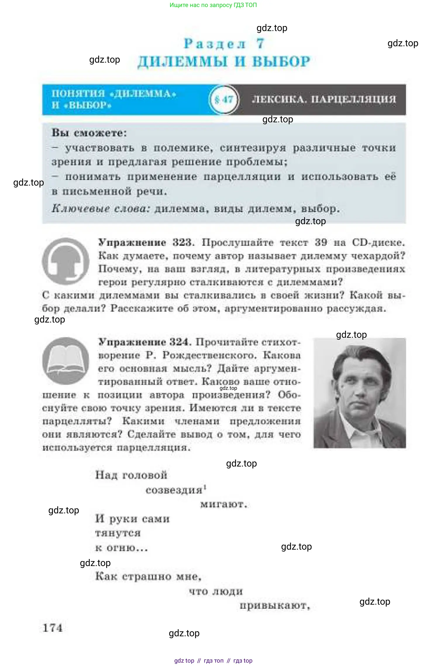 Русский язык, 9 класс Учебник, авторы: Кульгильдинова Тулебике Алимжановна, Кажигалиева Гульмира Абзалхановна, Багдашкина Ирина Васильевна, издательство Атамұра, Алматы, 2019, жёлтого цвета, страница 174